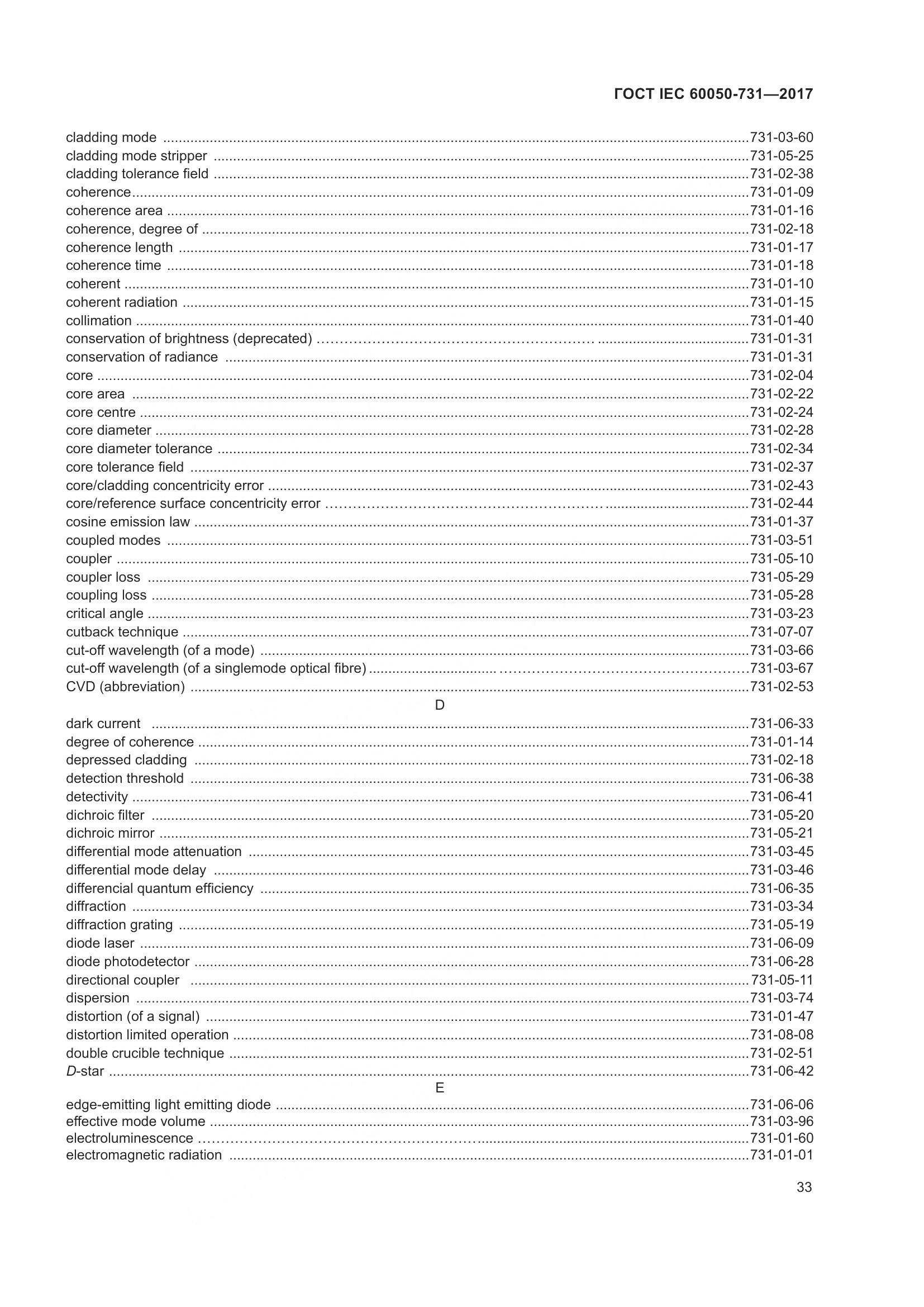 ГОСТ IEC  60050-731-2017, страница 38