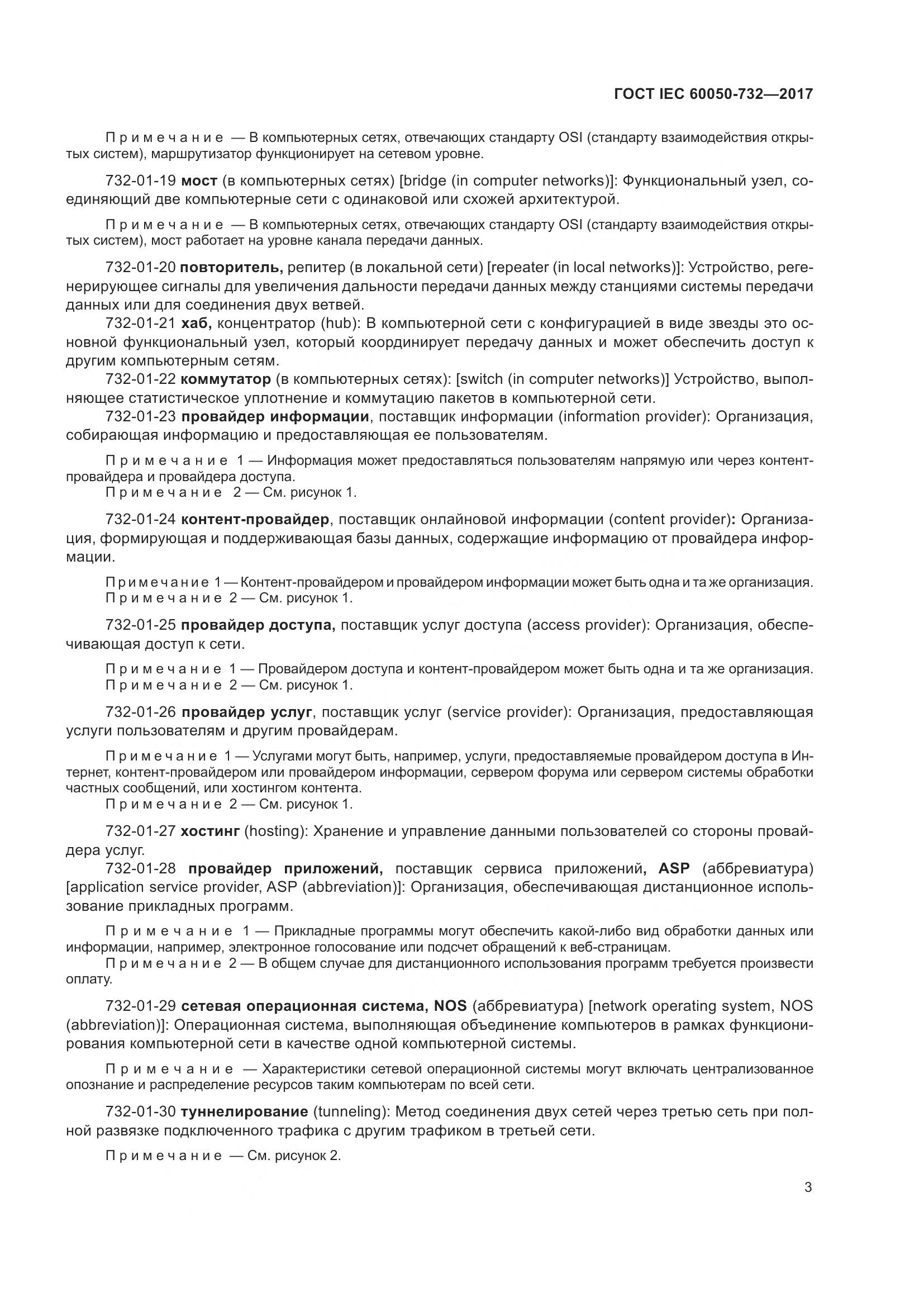 ГОСТ IEC  60050-732-2017, страница 10