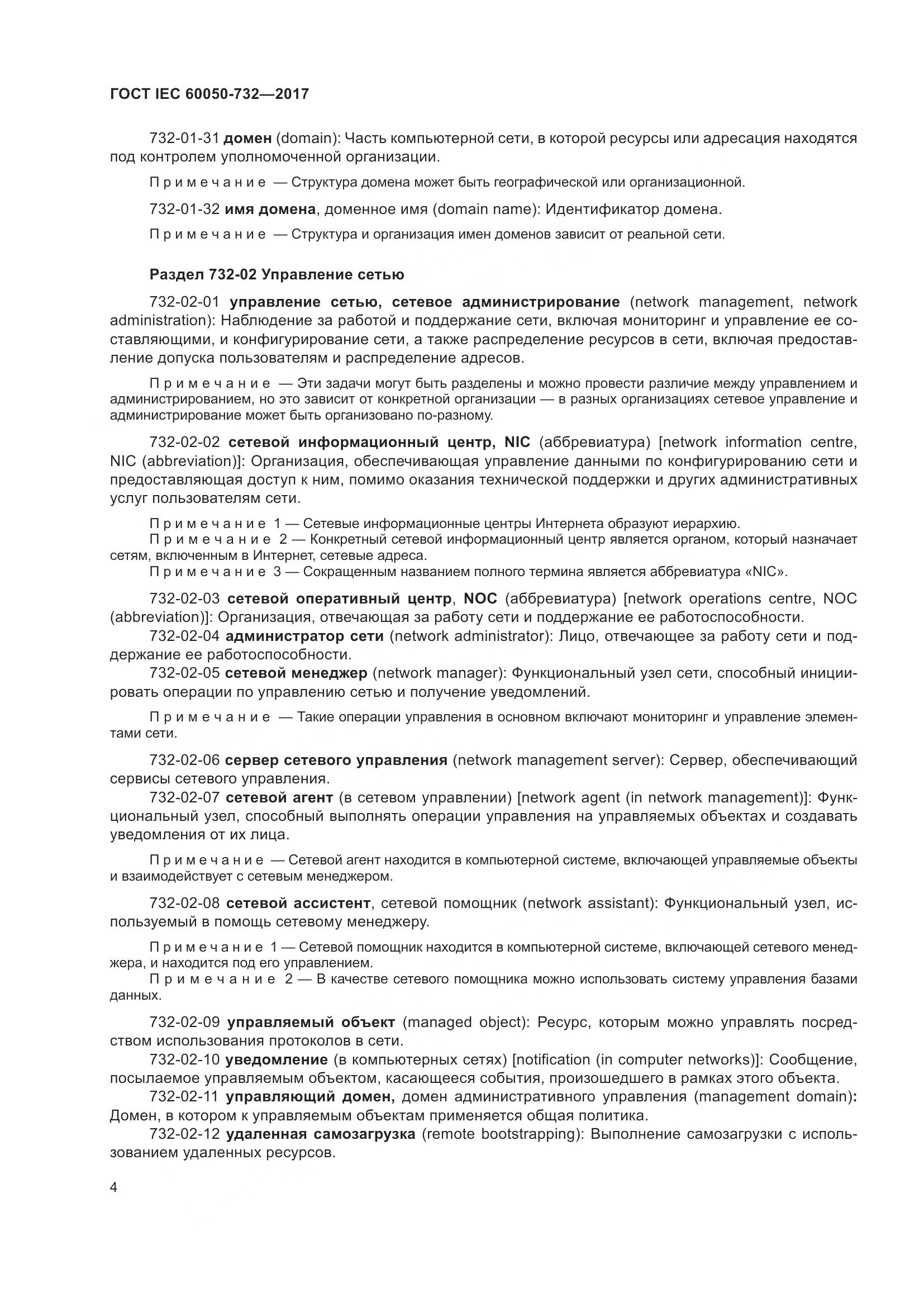 ГОСТ IEC  60050-732-2017, страница 11