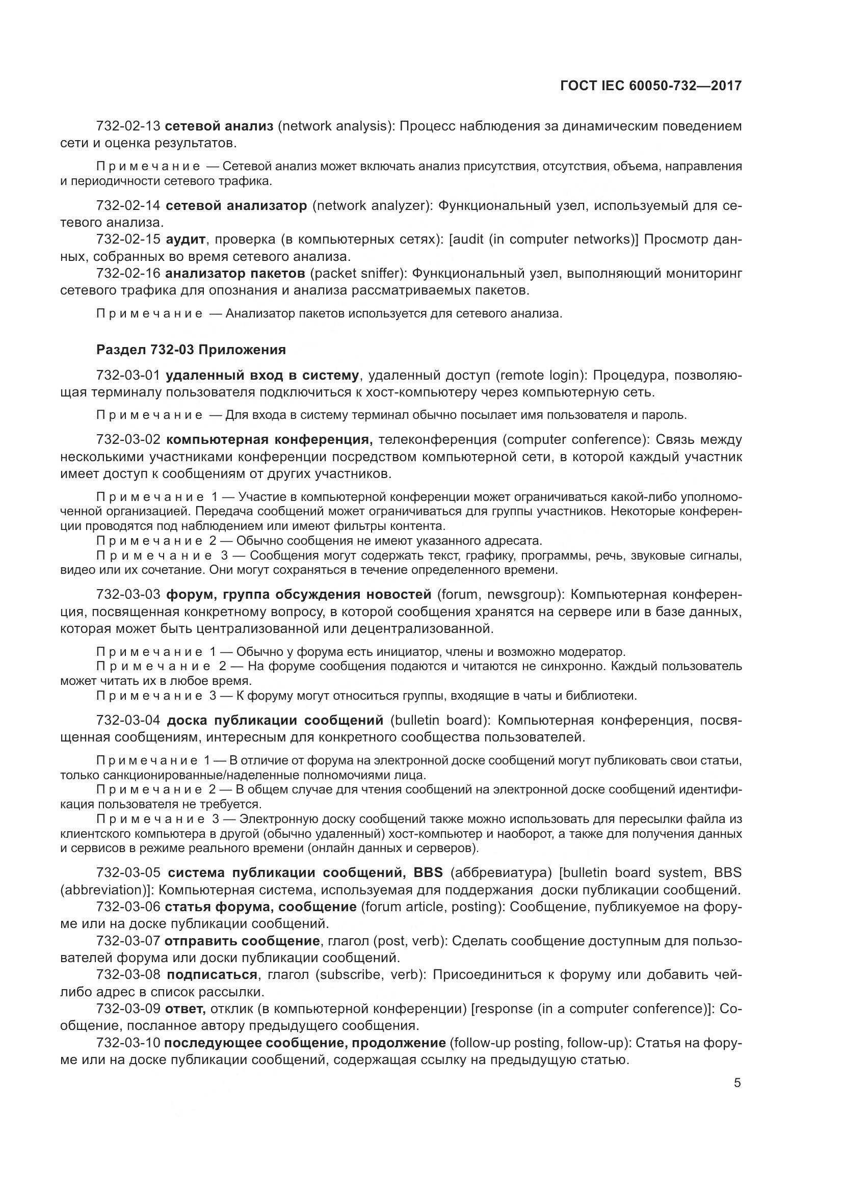 ГОСТ IEC  60050-732-2017, страница 12
