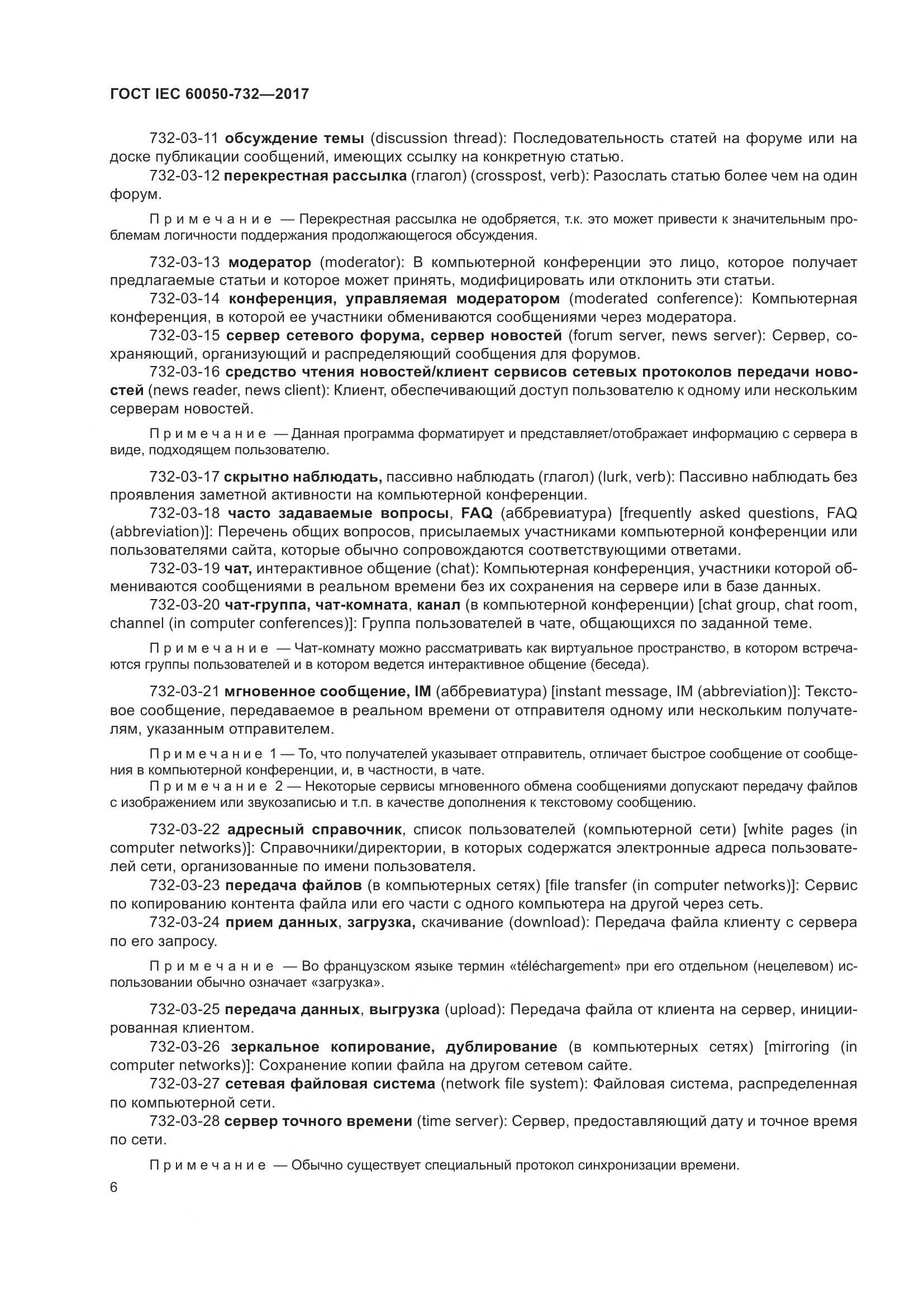 ГОСТ IEC  60050-732-2017, страница 13