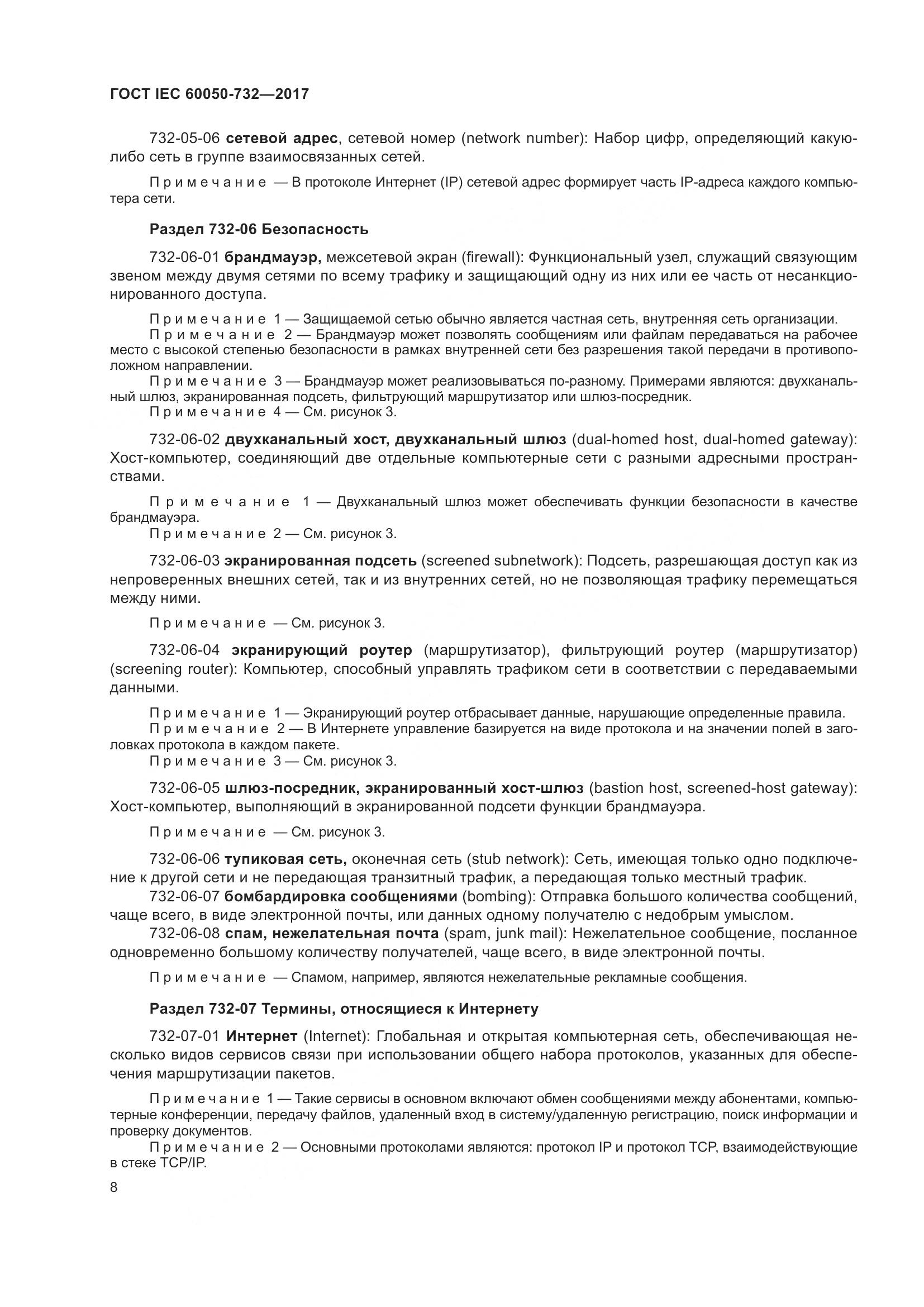 ГОСТ IEC  60050-732-2017, страница 15
