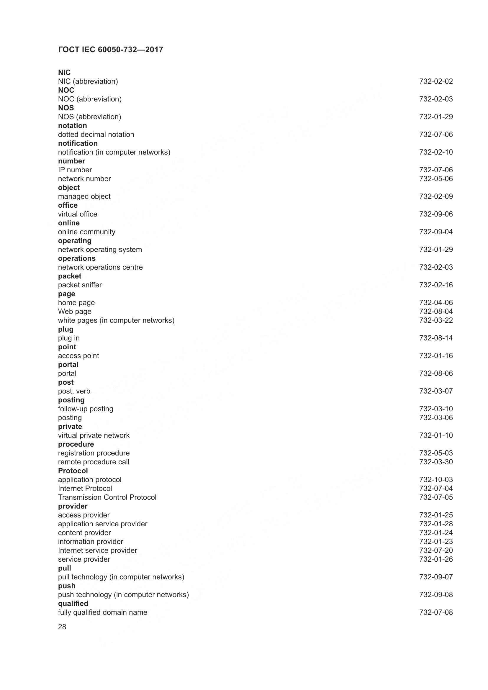 ГОСТ IEC  60050-732-2017, страница 35