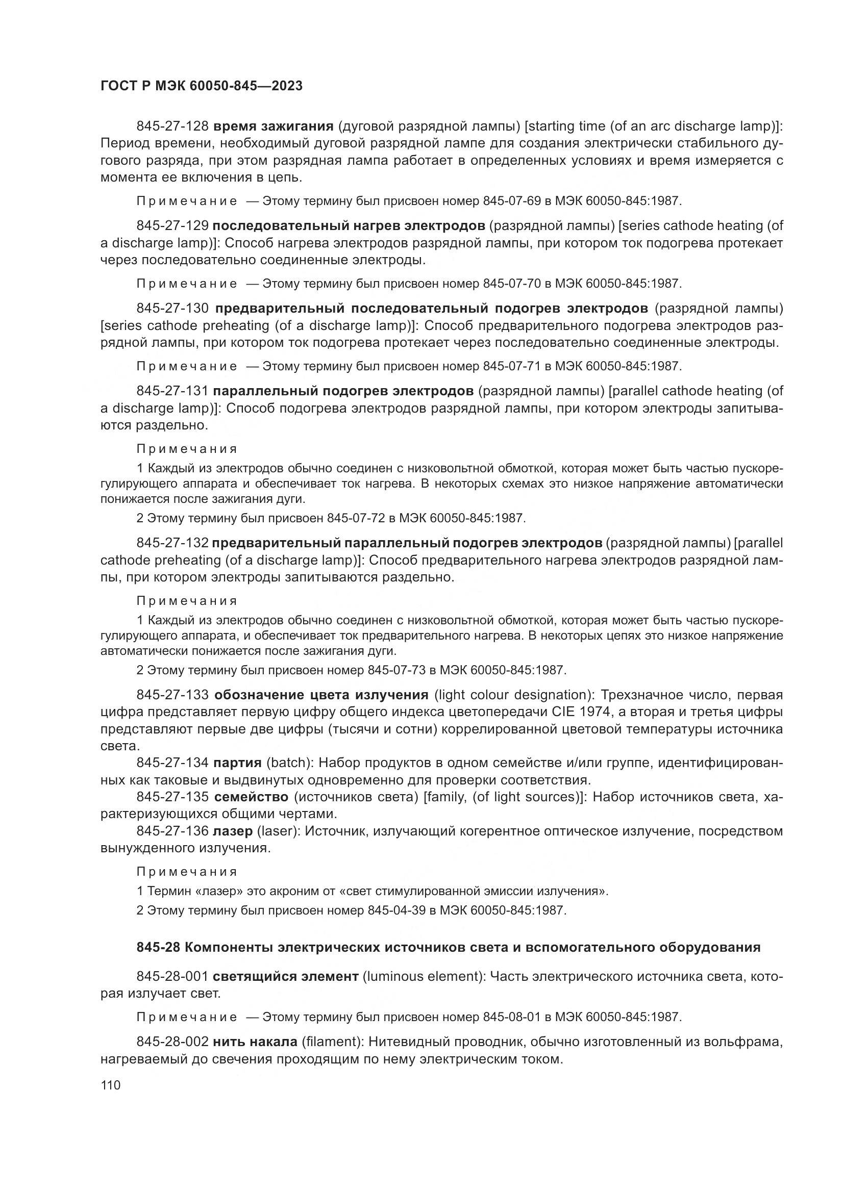 ГОСТ Р МЭК 60050-845-2023, страница 114