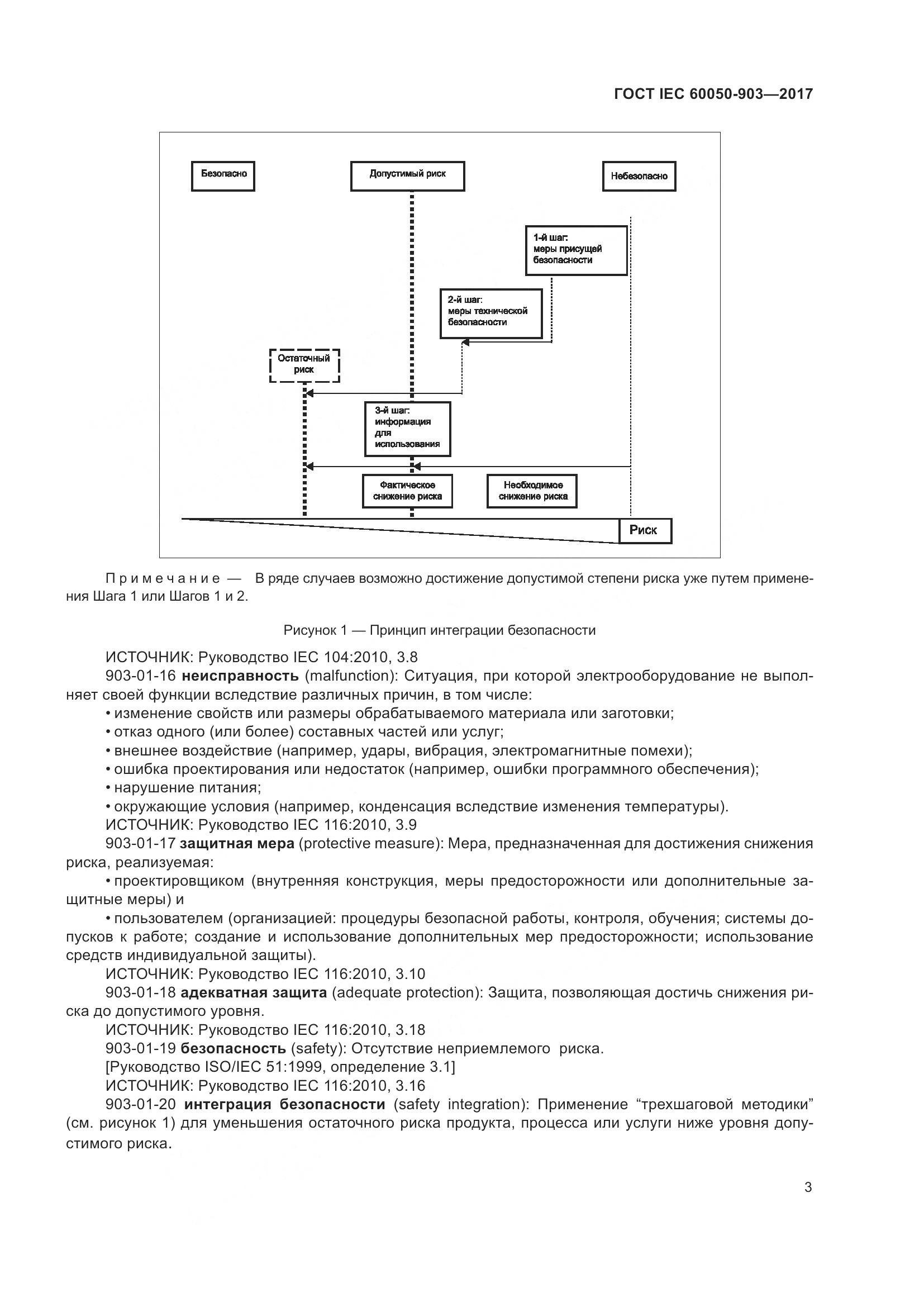 ГОСТ IEC 60050-903-2017, страница 8
