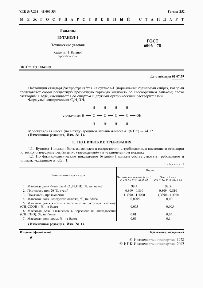 ГОСТ 6006-78, страница 2