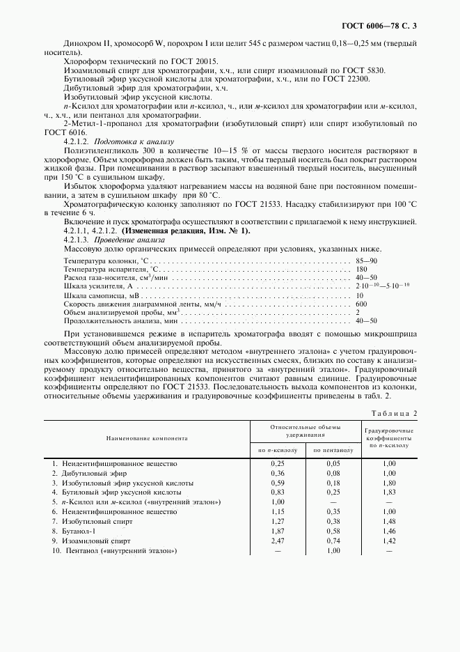 ГОСТ 6006-78, страница 4