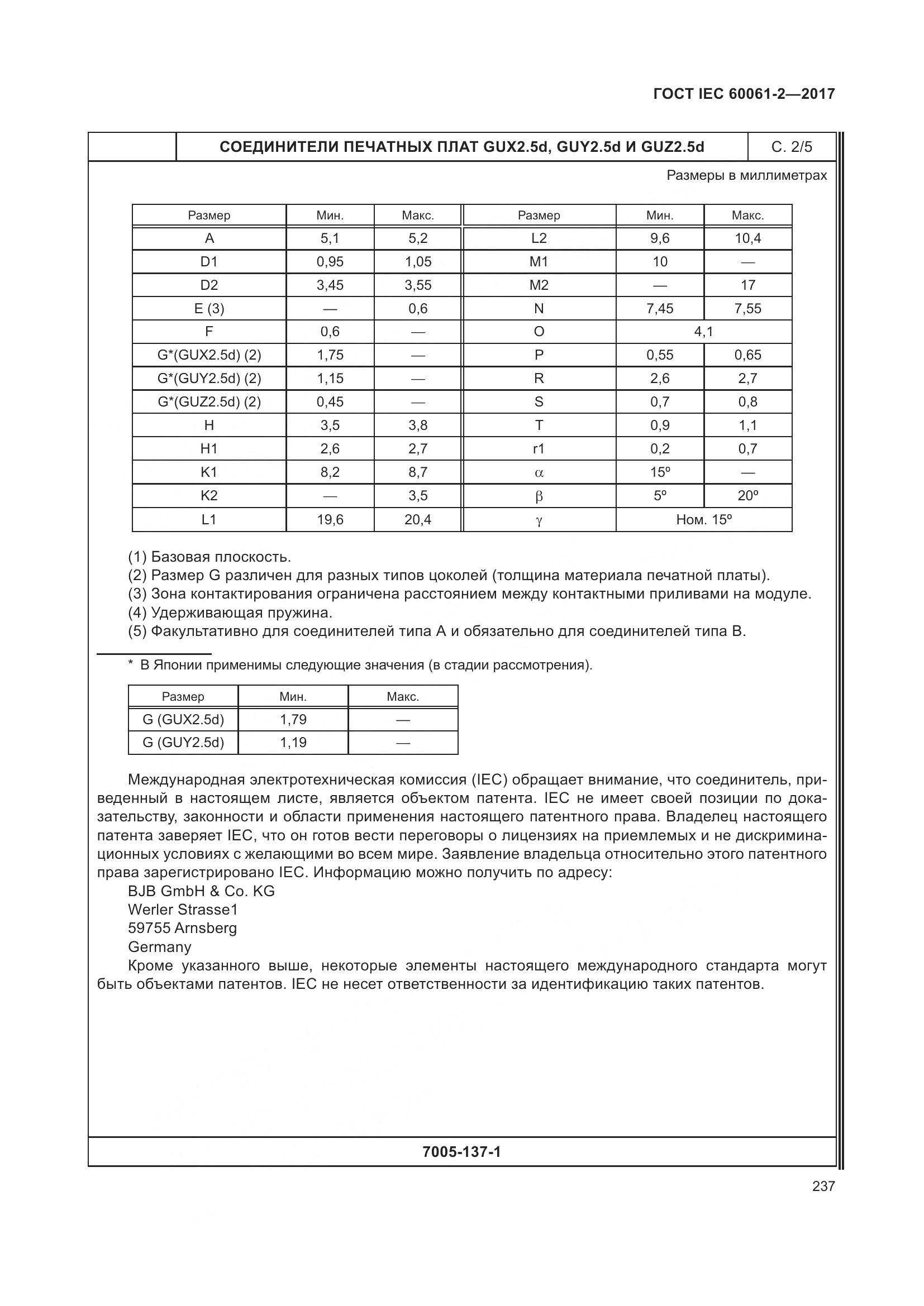 ГОСТ IEC 60061-2-2017, страница 243