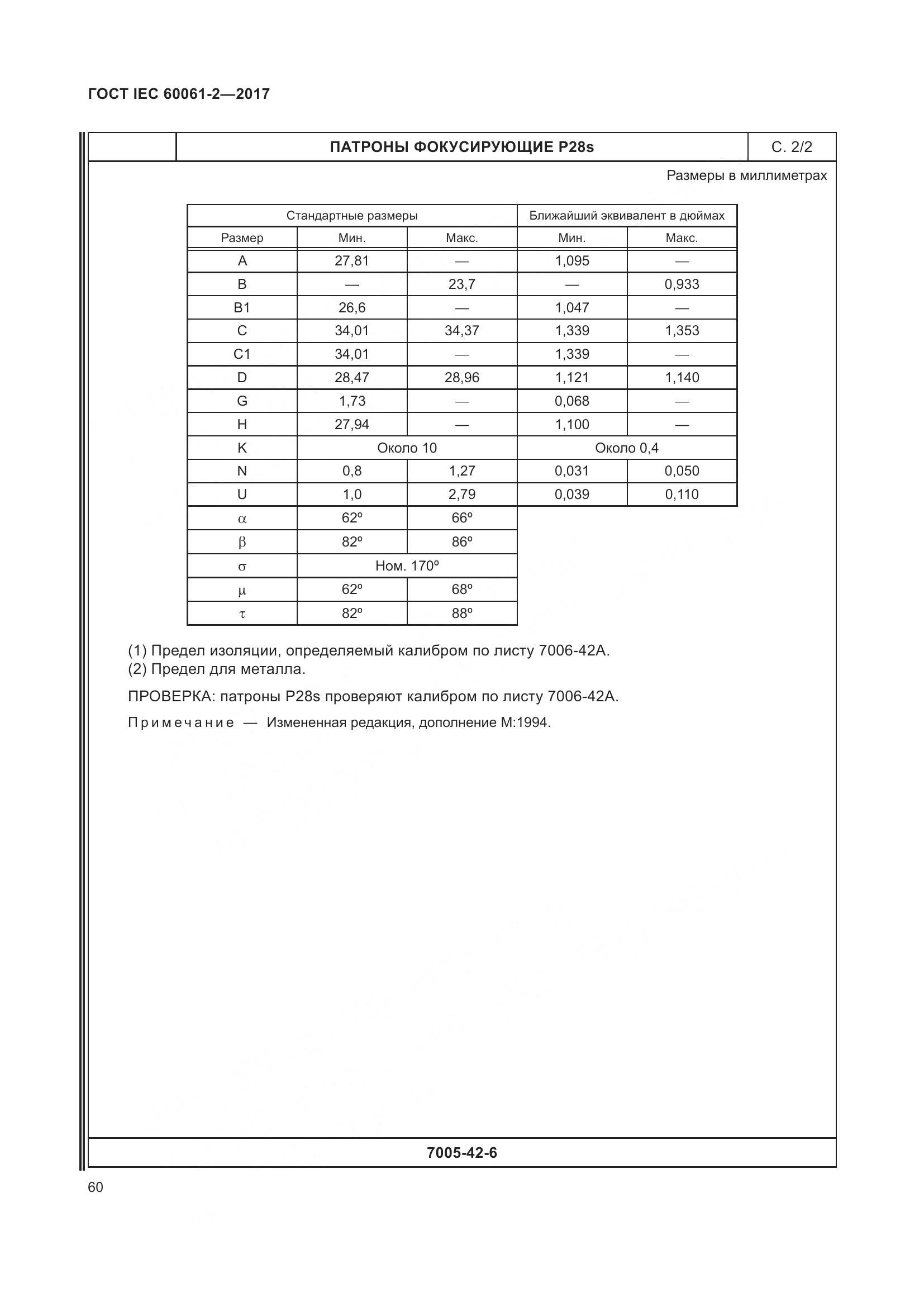 ГОСТ IEC 60061-2-2017, страница 66