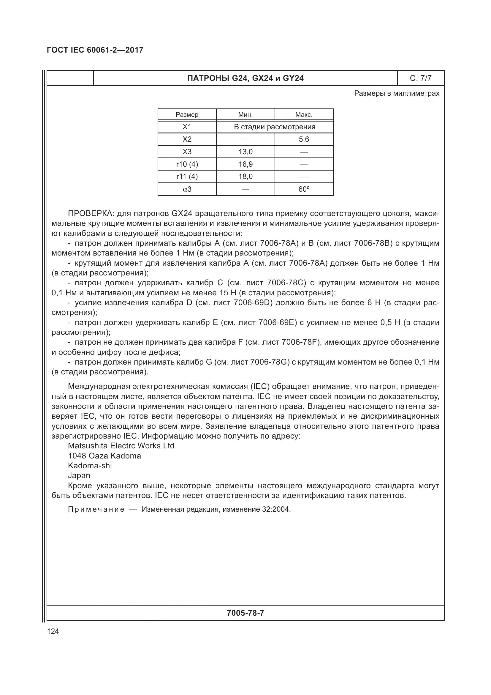 ГОСТ IEC 60061-2-2017, страница 130