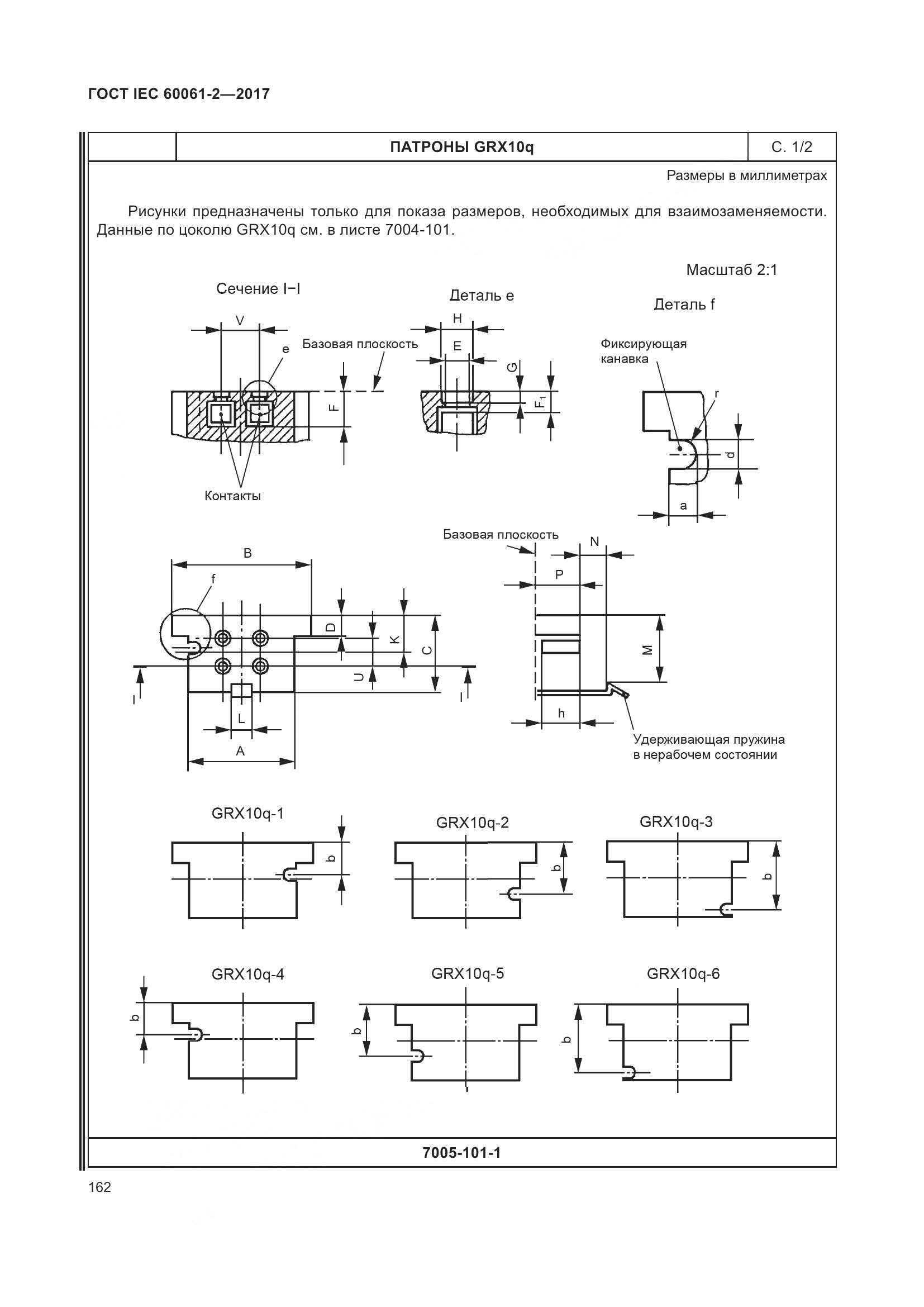 ГОСТ IEC 60061-2-2017, страница 168