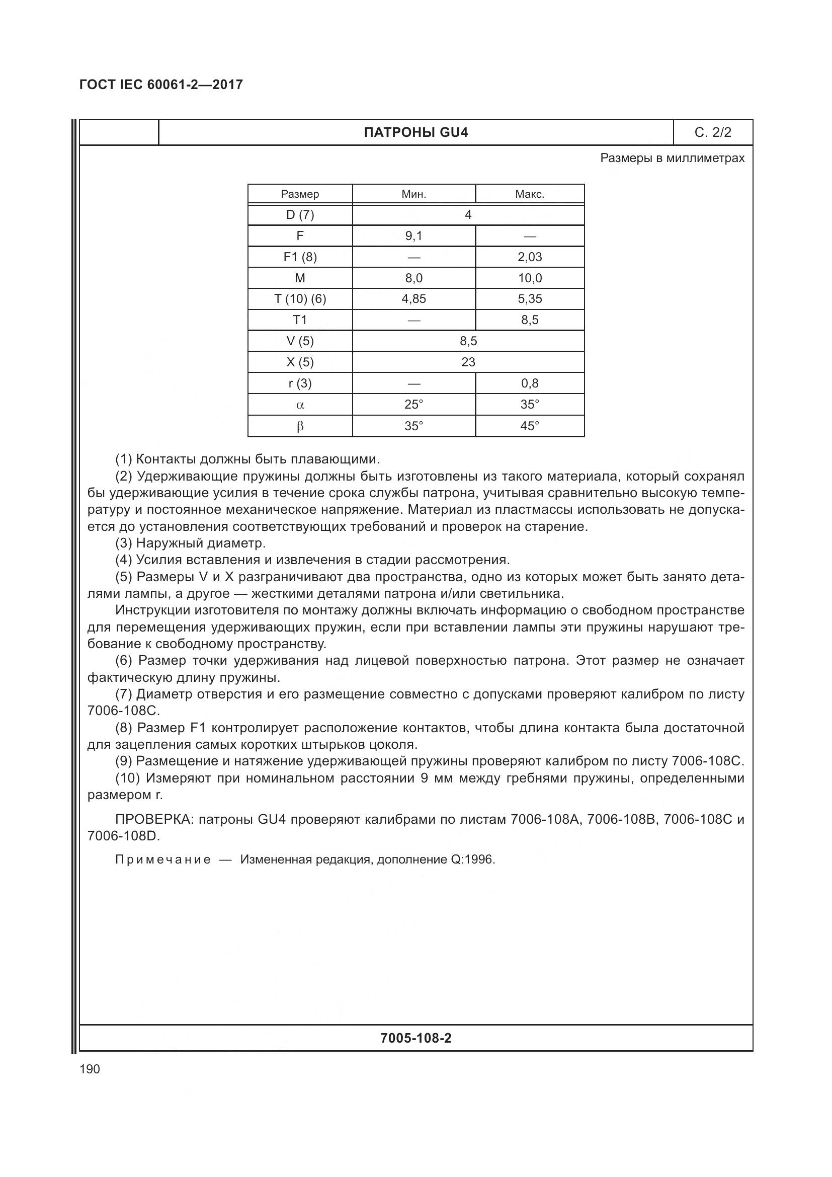 ГОСТ IEC 60061-2-2017, страница 196