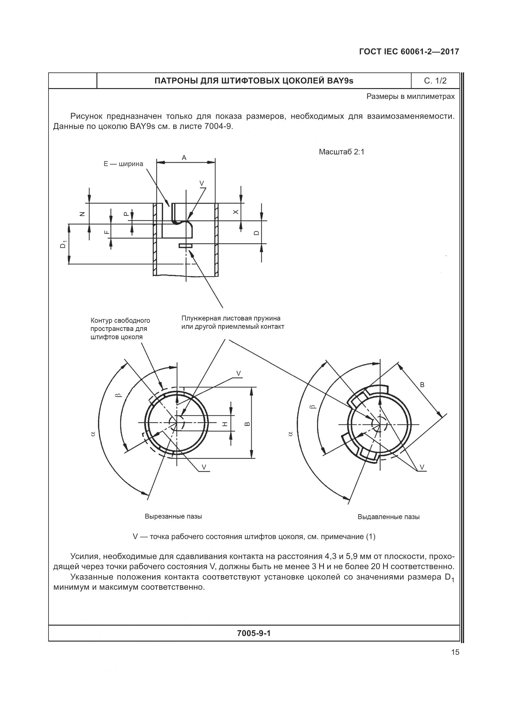 ГОСТ IEC 60061-2-2017, страница 21