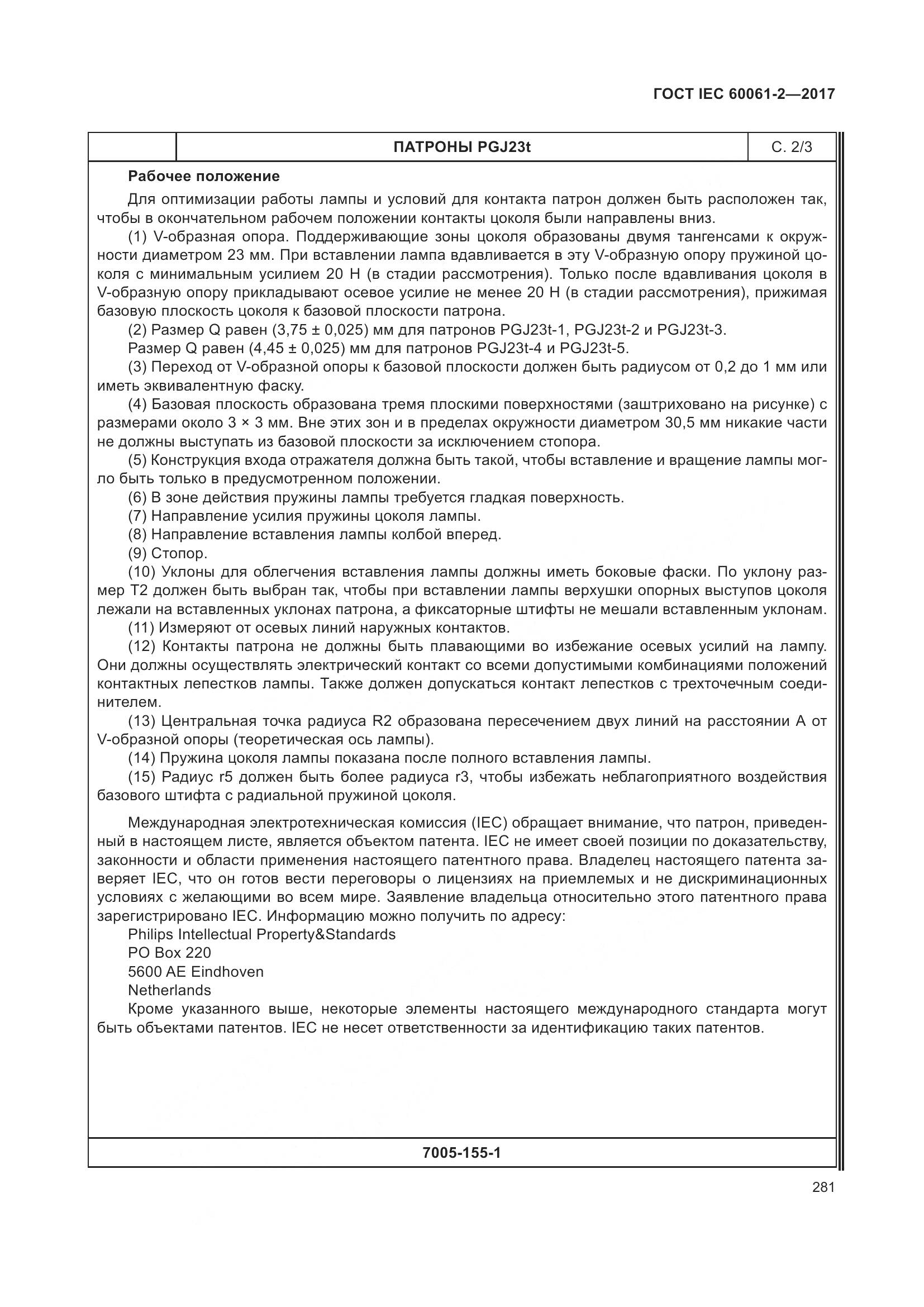 ГОСТ IEC 60061-2-2017, страница 287