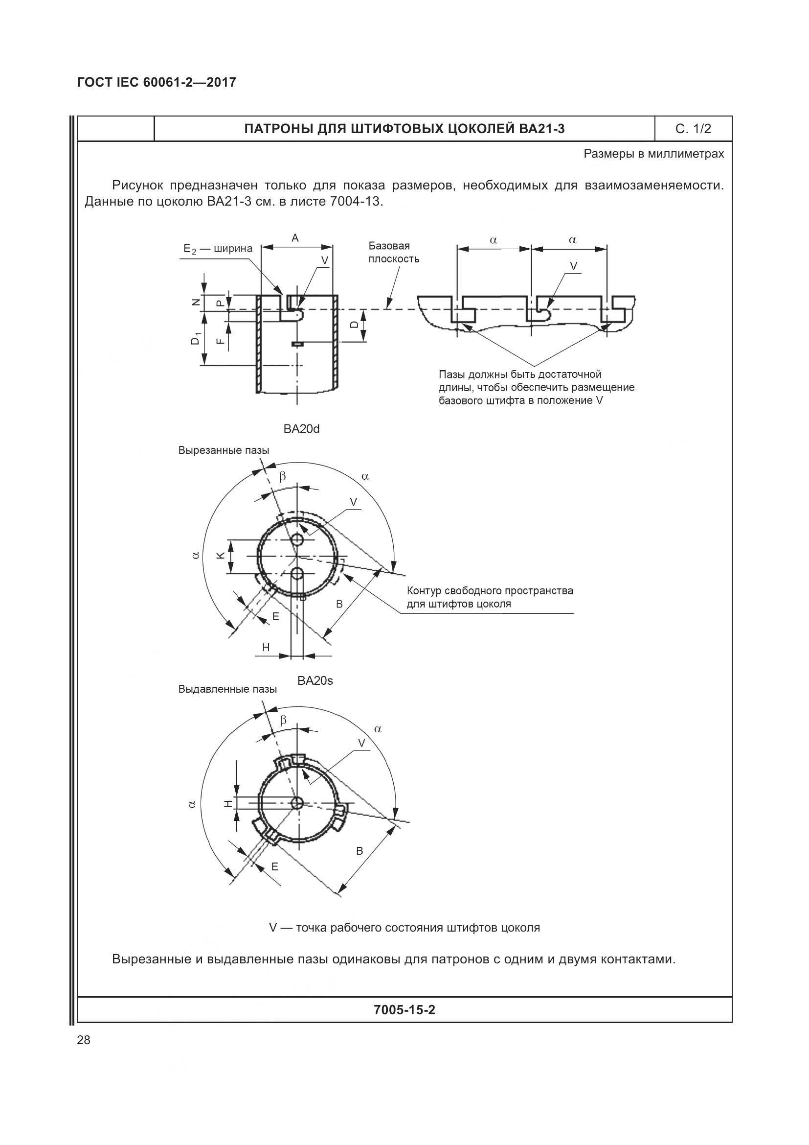 ГОСТ IEC 60061-2-2017, страница 34