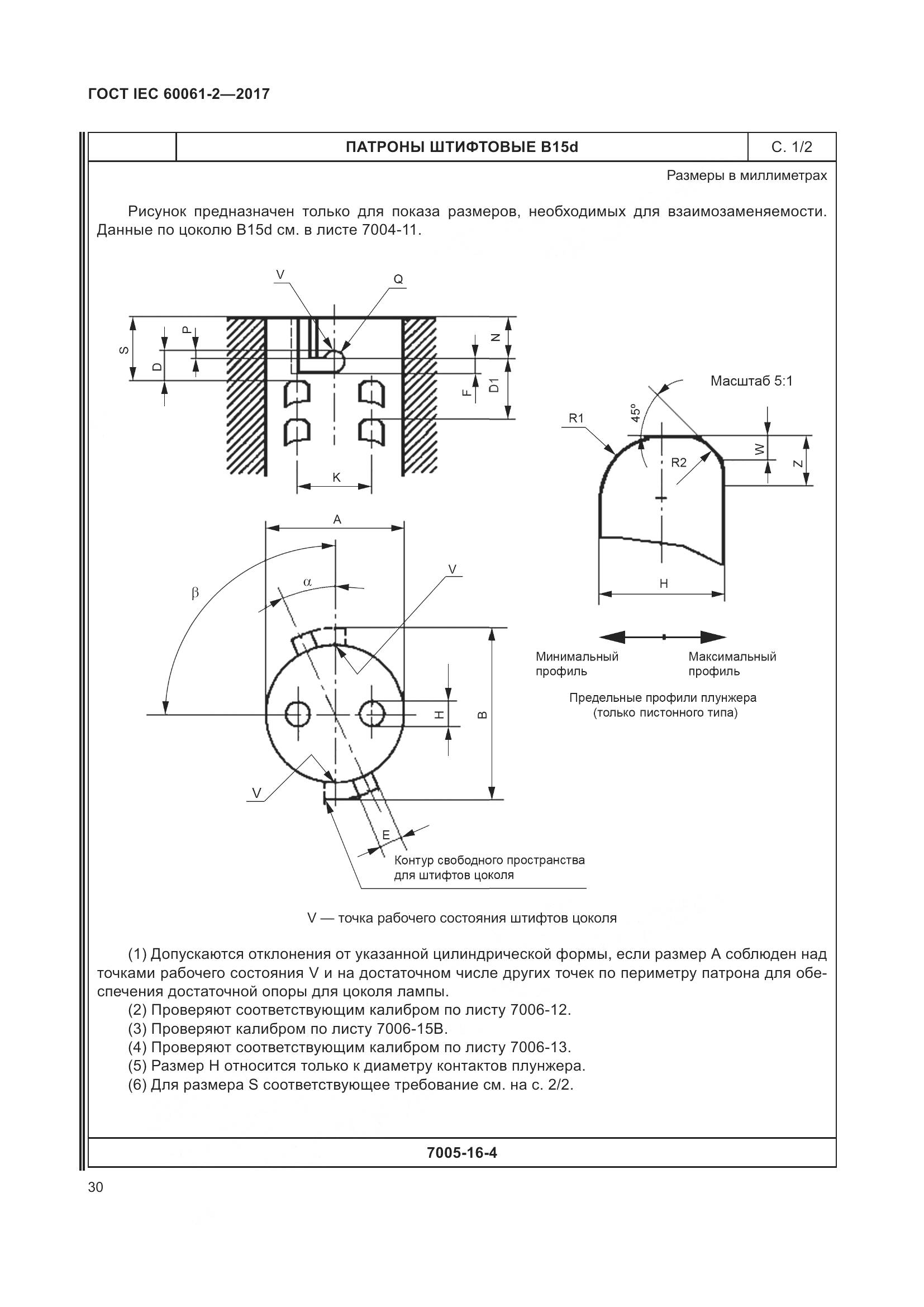 ГОСТ IEC 60061-2-2017, страница 36