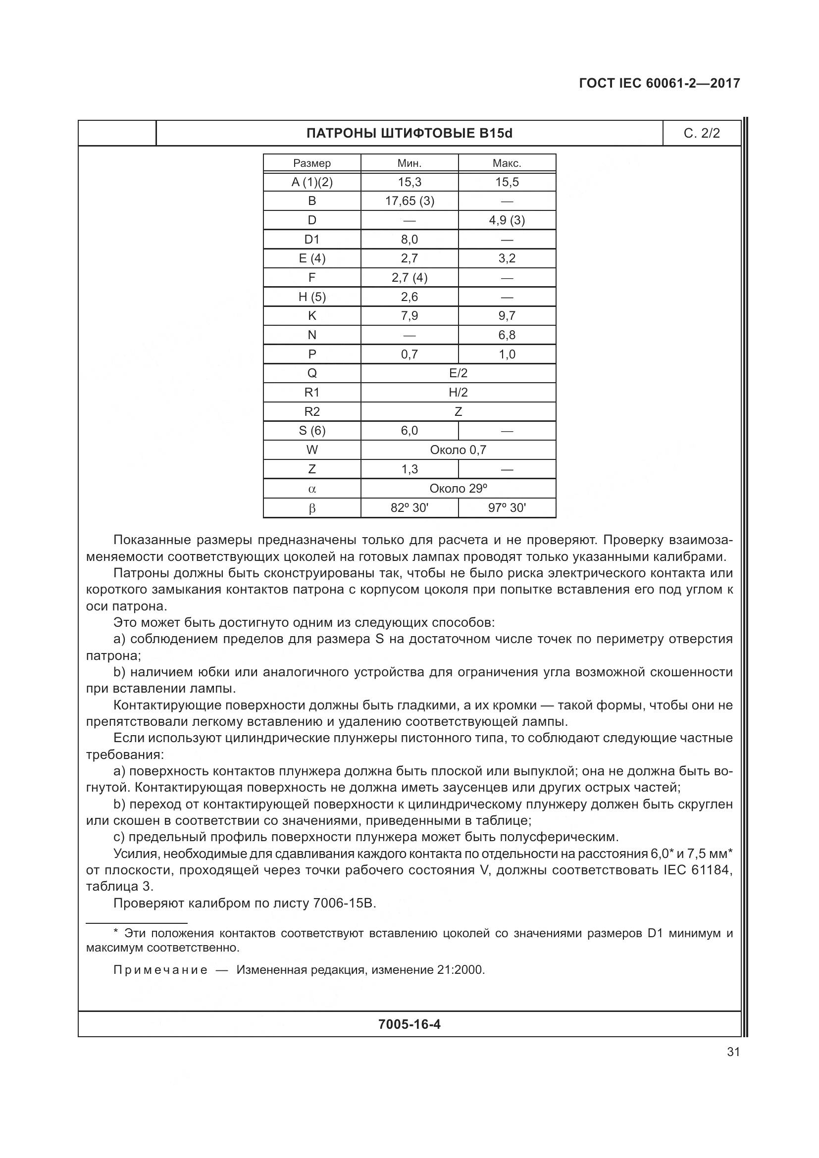 ГОСТ IEC 60061-2-2017, страница 37