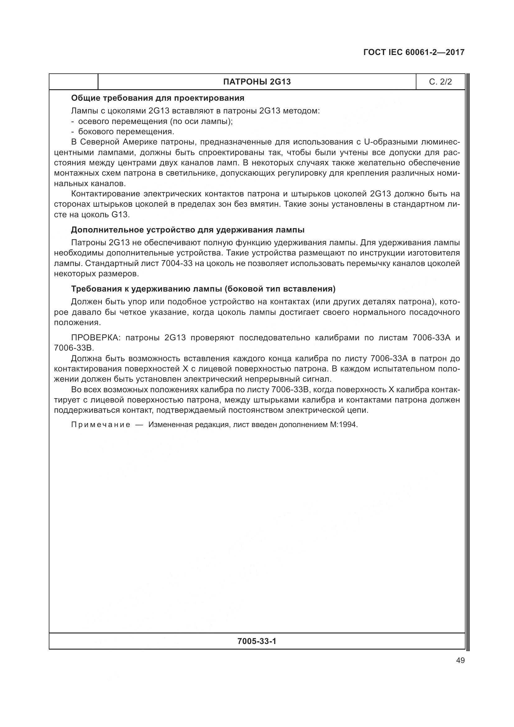 ГОСТ IEC 60061-2-2017, страница 55