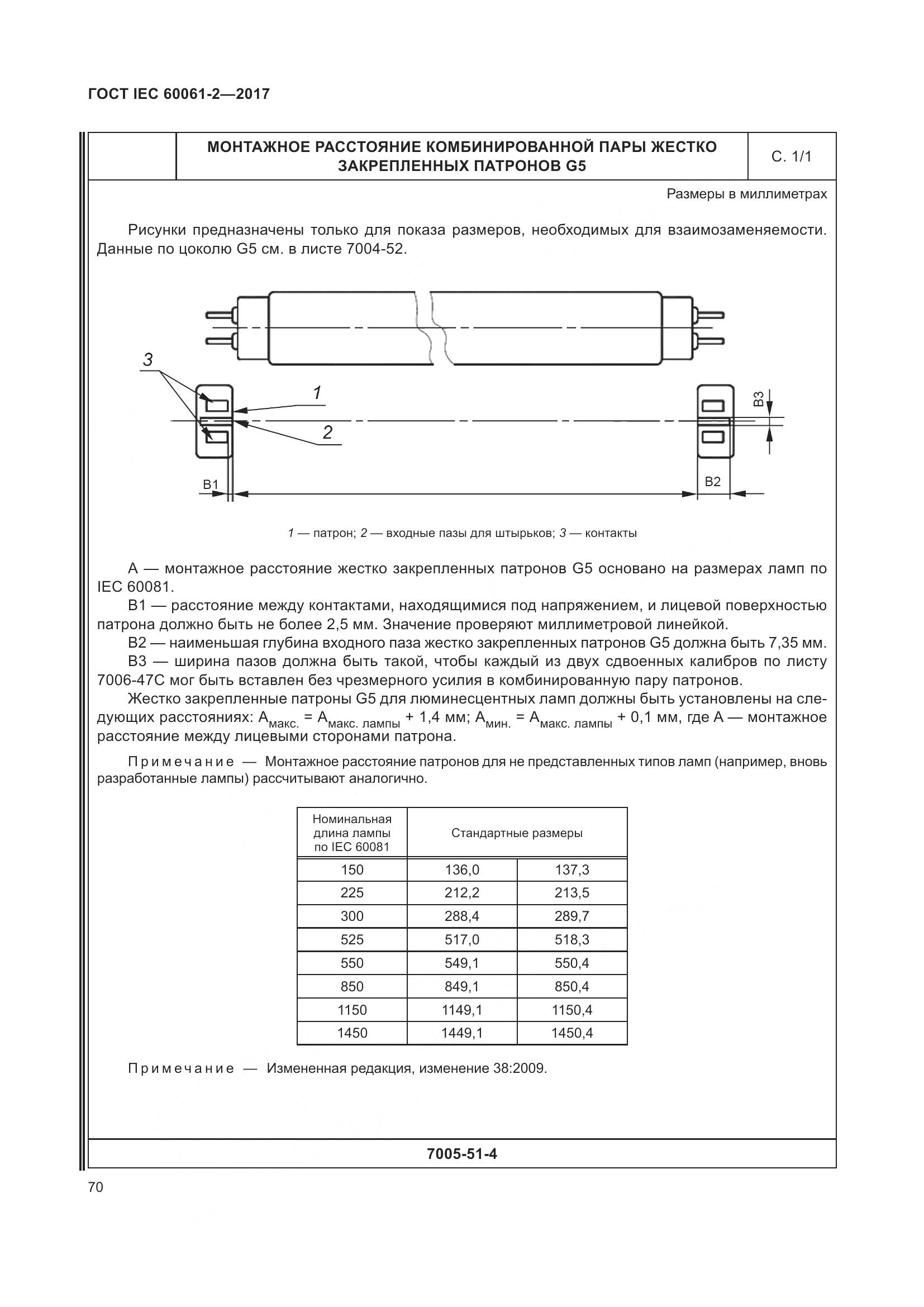 ГОСТ IEC 60061-2-2017, страница 76