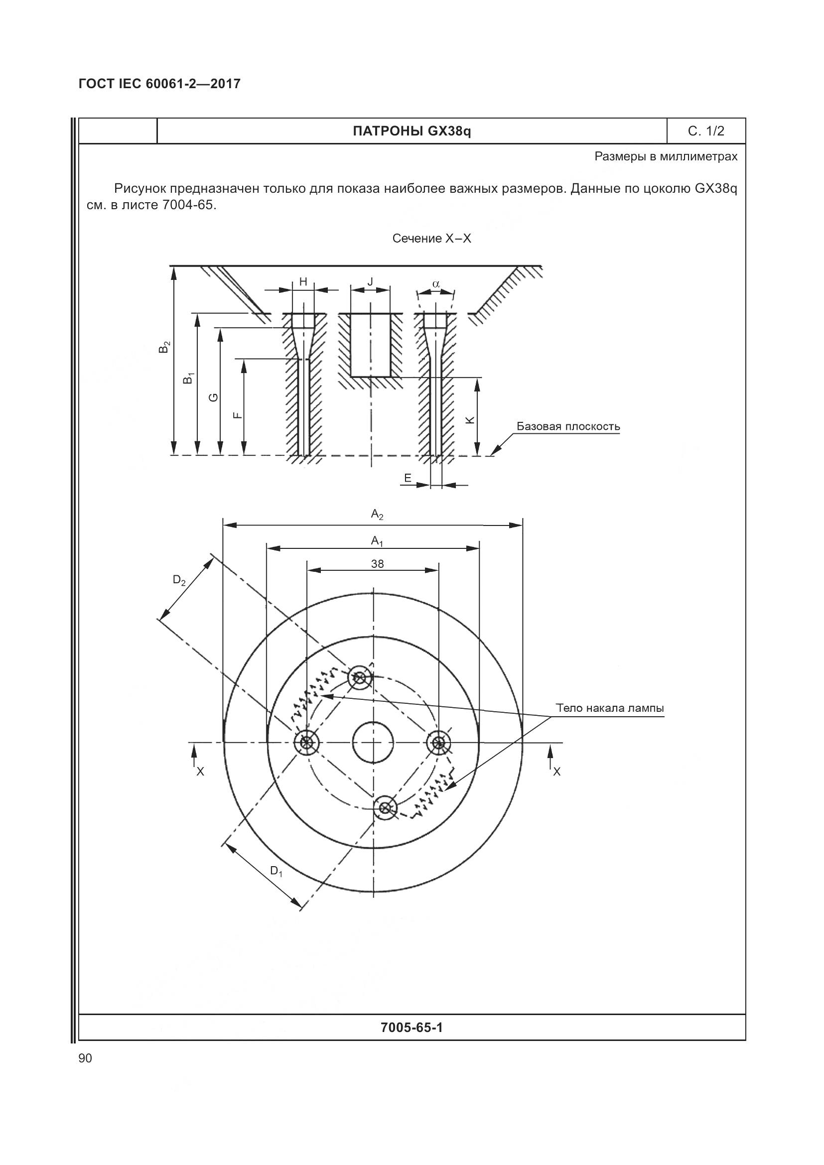 ГОСТ IEC 60061-2-2017, страница 96