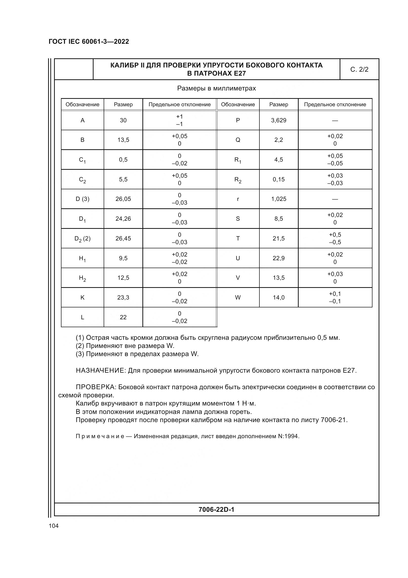ГОСТ IEC 60061-3-2022, страница 124