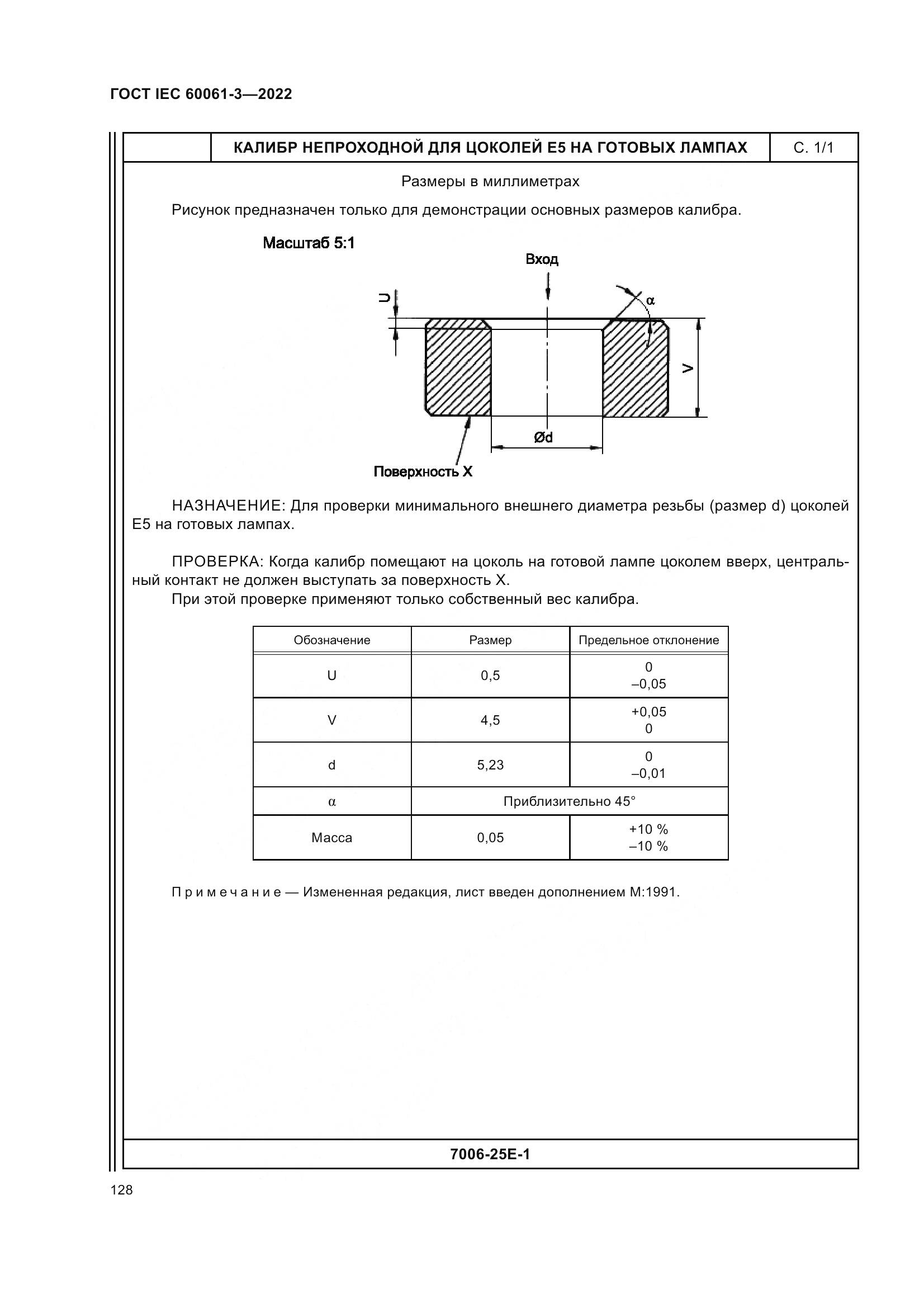 ГОСТ IEC 60061-3-2022, страница 148
