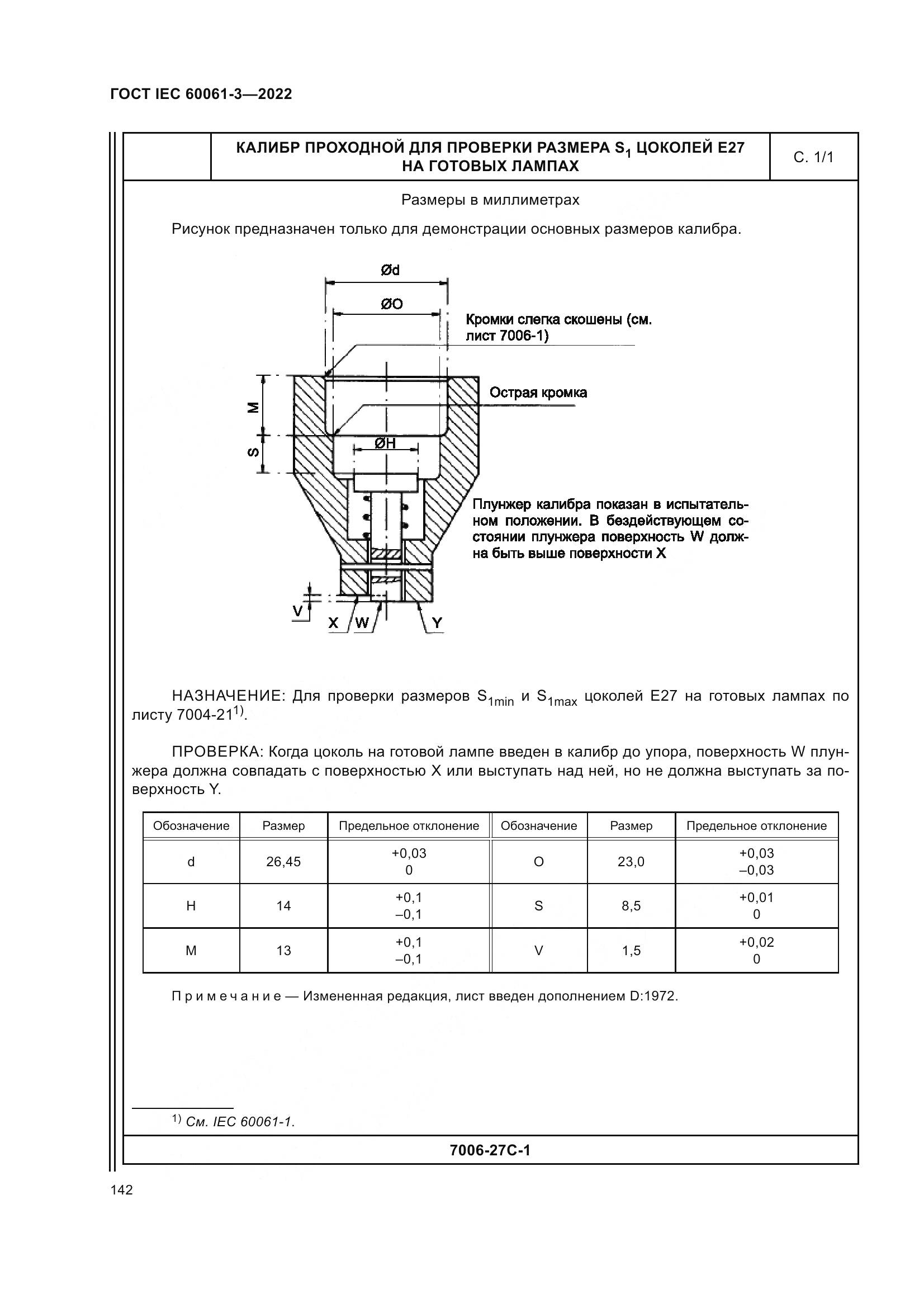 ГОСТ IEC 60061-3-2022, страница 162