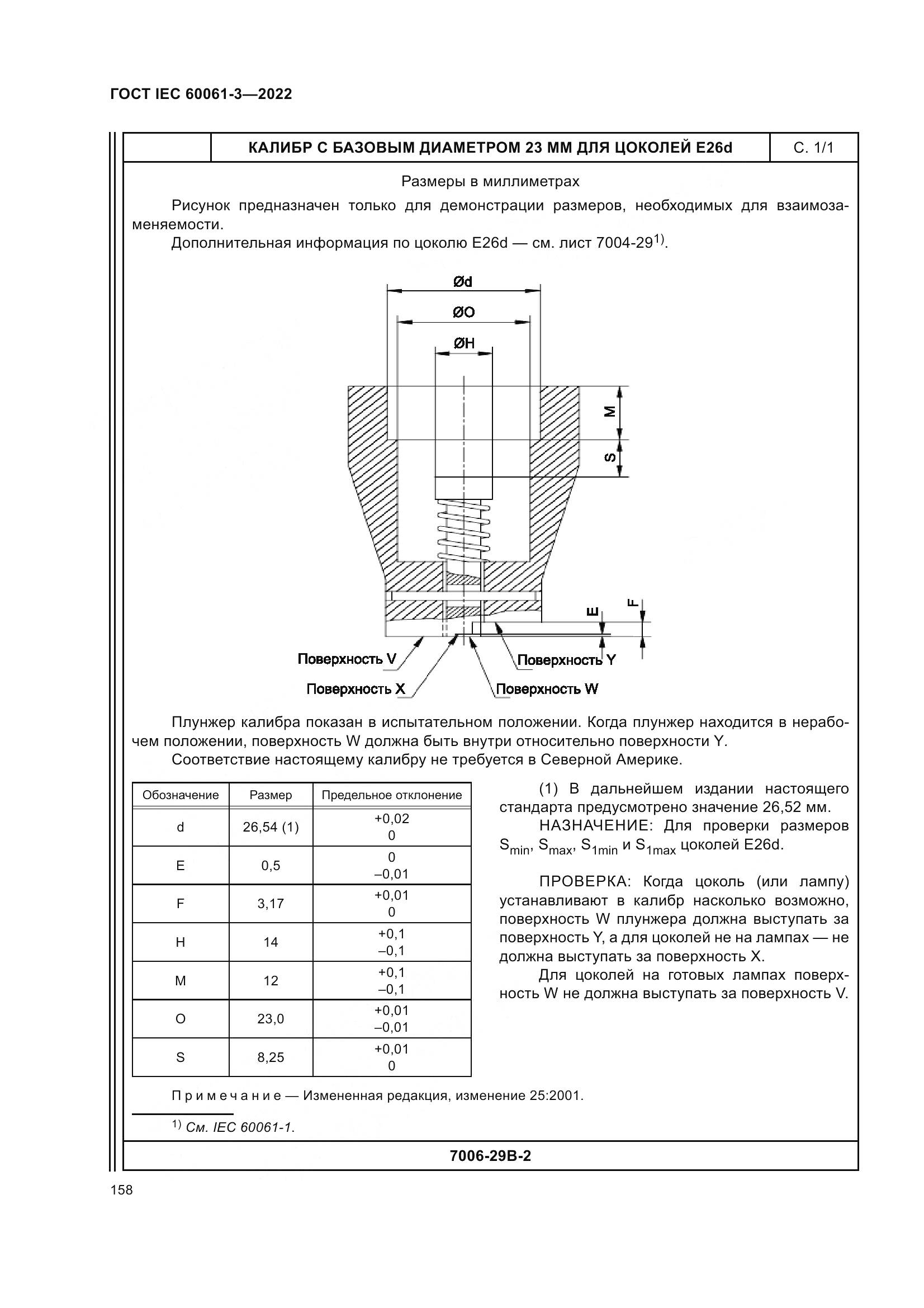 ГОСТ IEC 60061-3-2022, страница 178