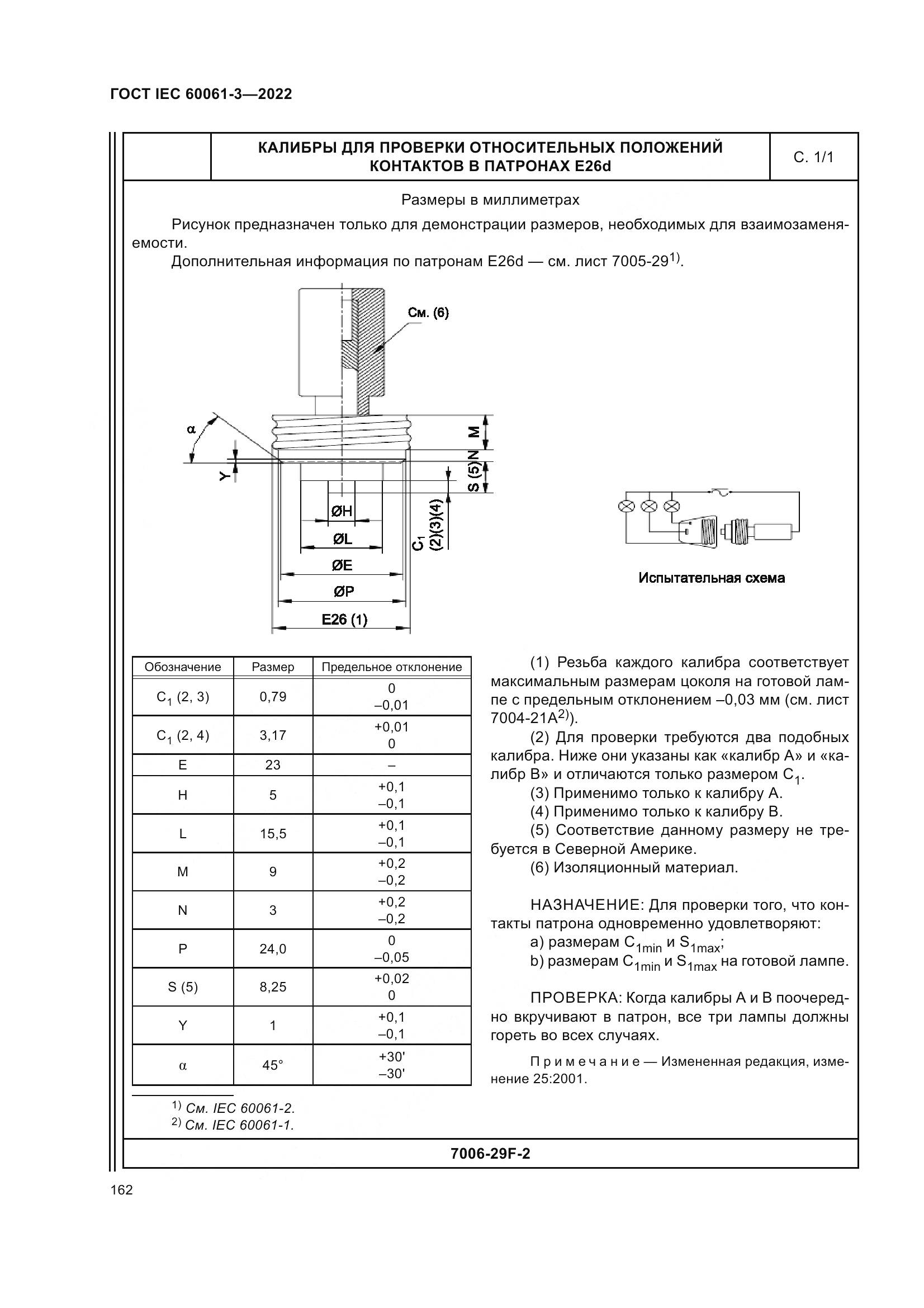 ГОСТ IEC 60061-3-2022, страница 182
