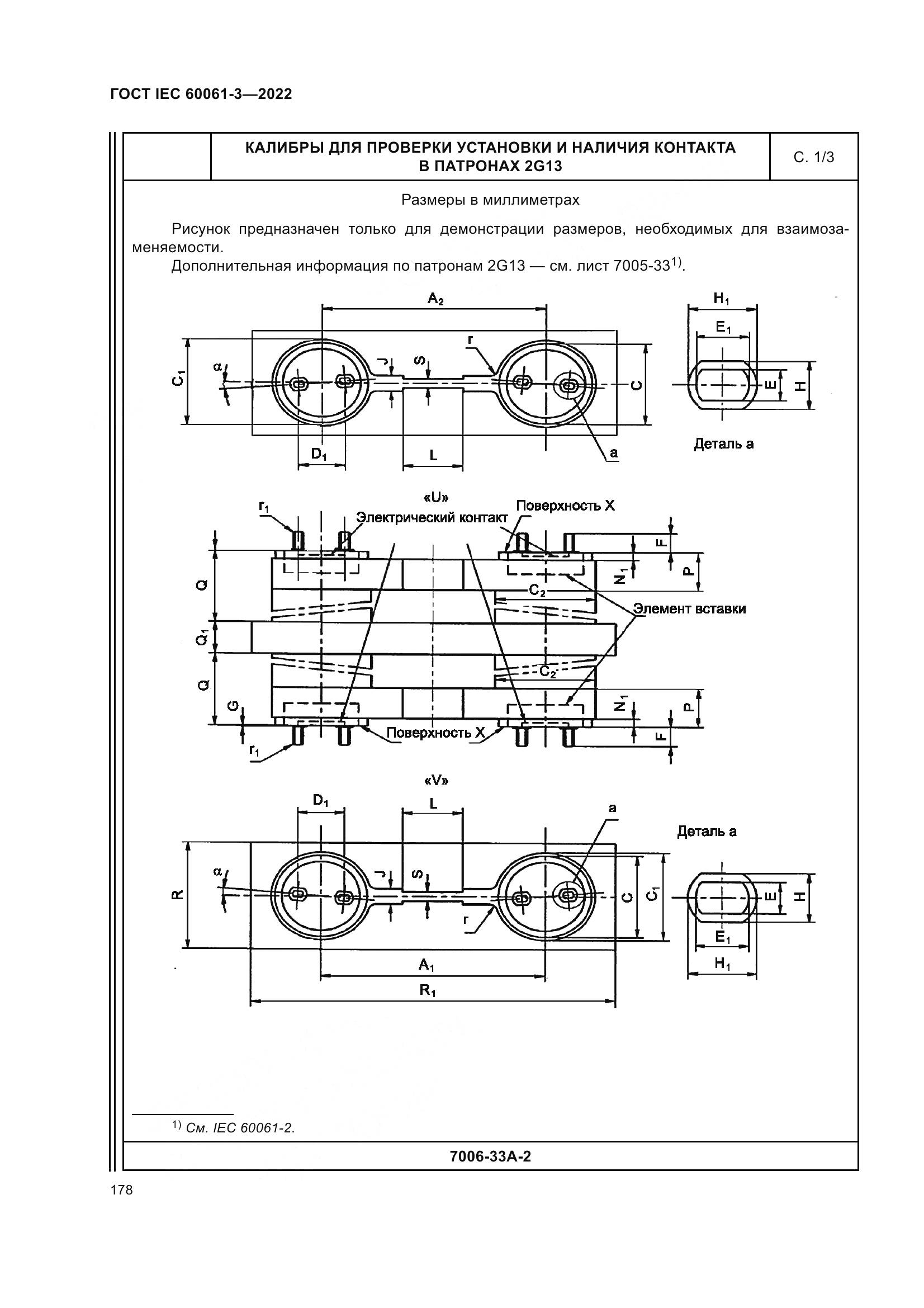 ГОСТ IEC 60061-3-2022, страница 198