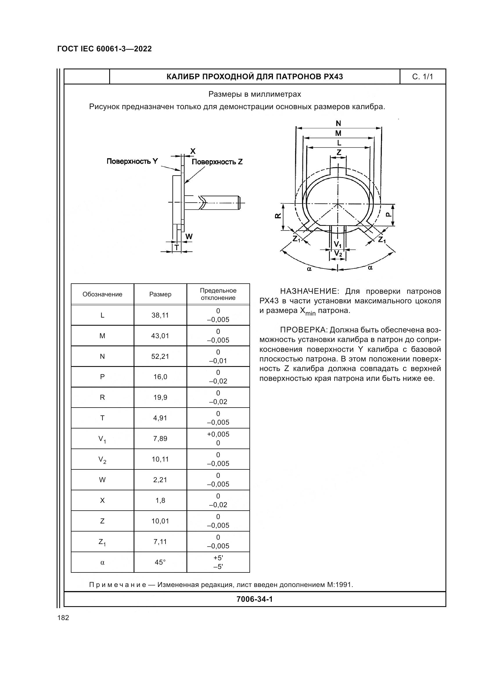 ГОСТ IEC 60061-3-2022, страница 202