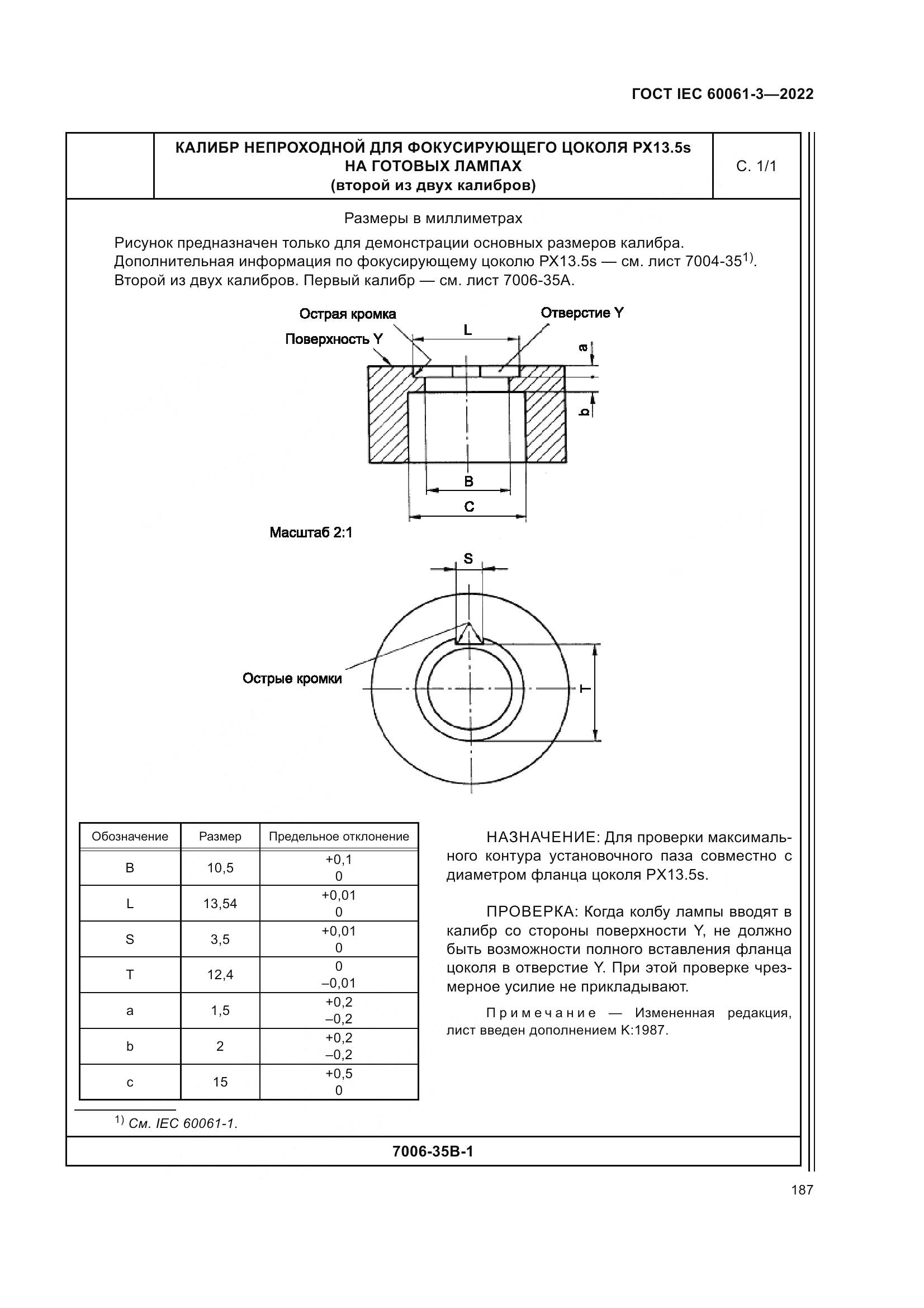 ГОСТ IEC 60061-3-2022, страница 207