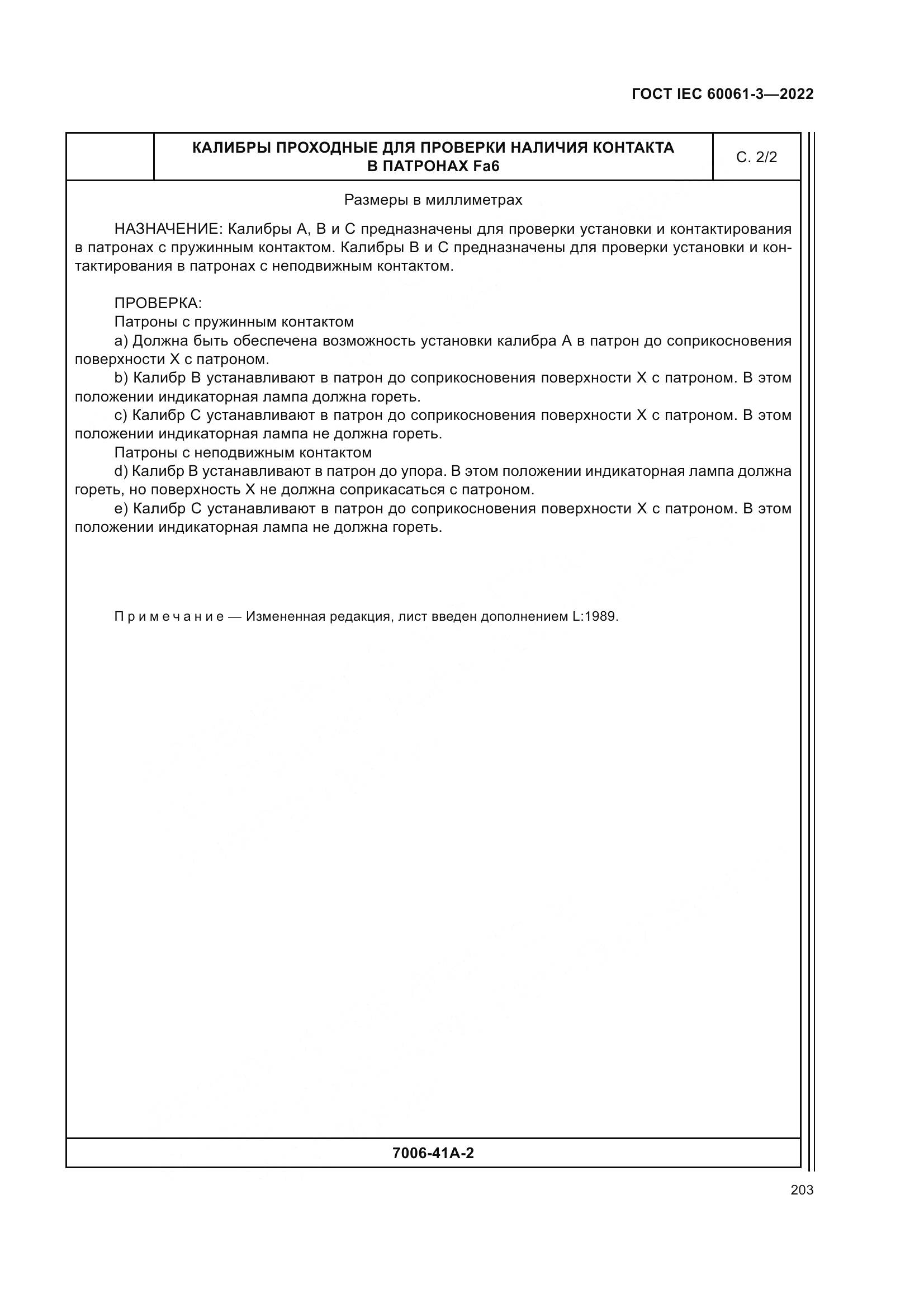ГОСТ IEC 60061-3-2022, страница 223