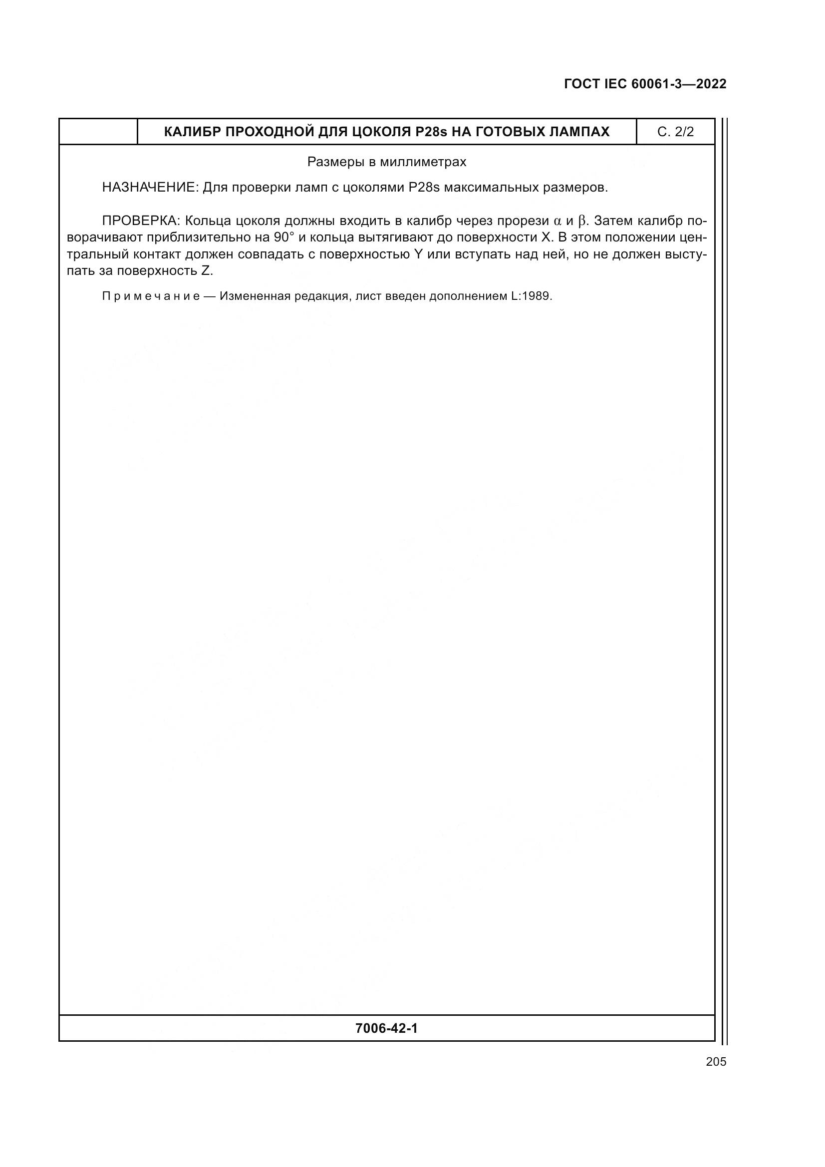 ГОСТ IEC 60061-3-2022, страница 225