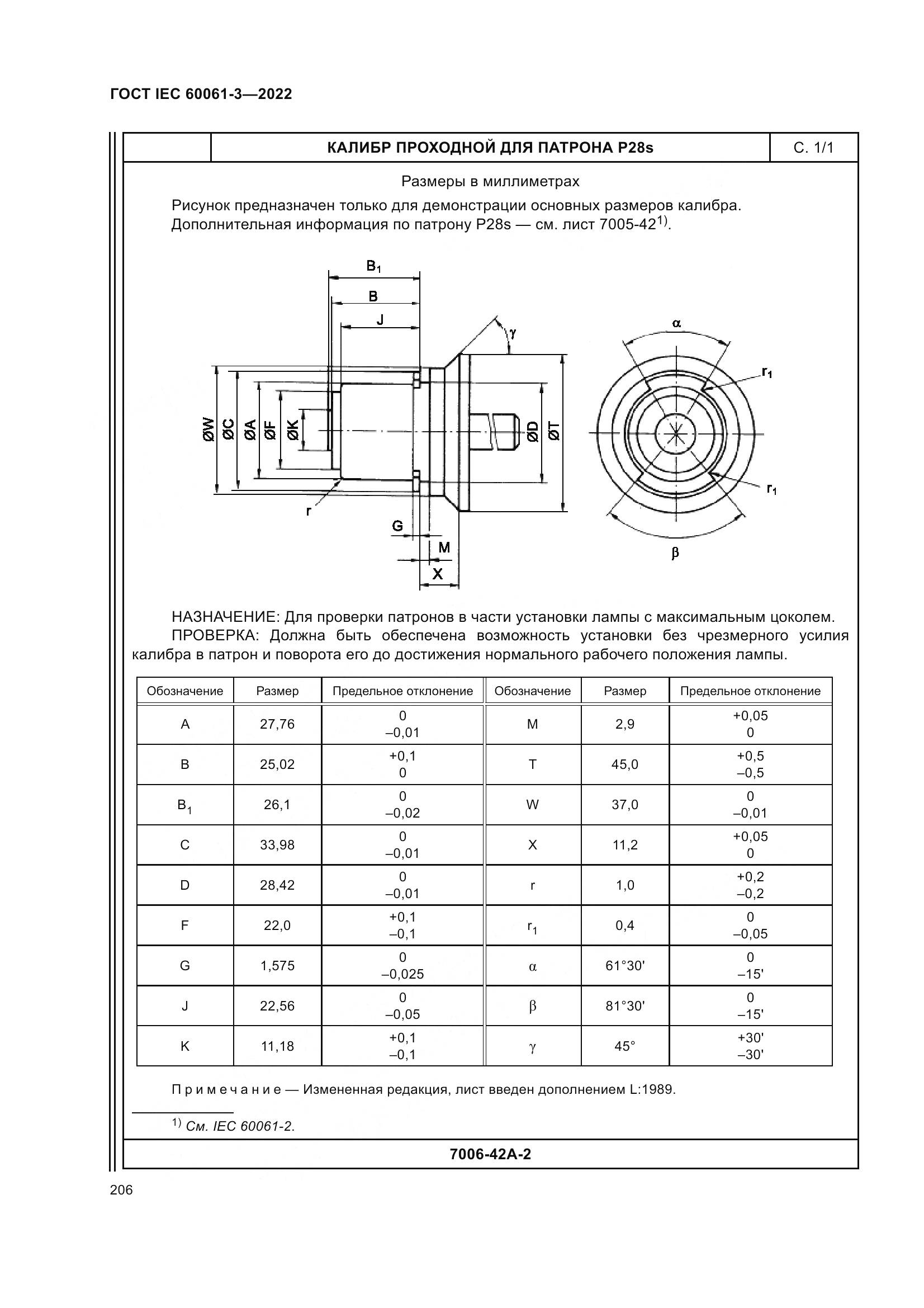 ГОСТ IEC 60061-3-2022, страница 226