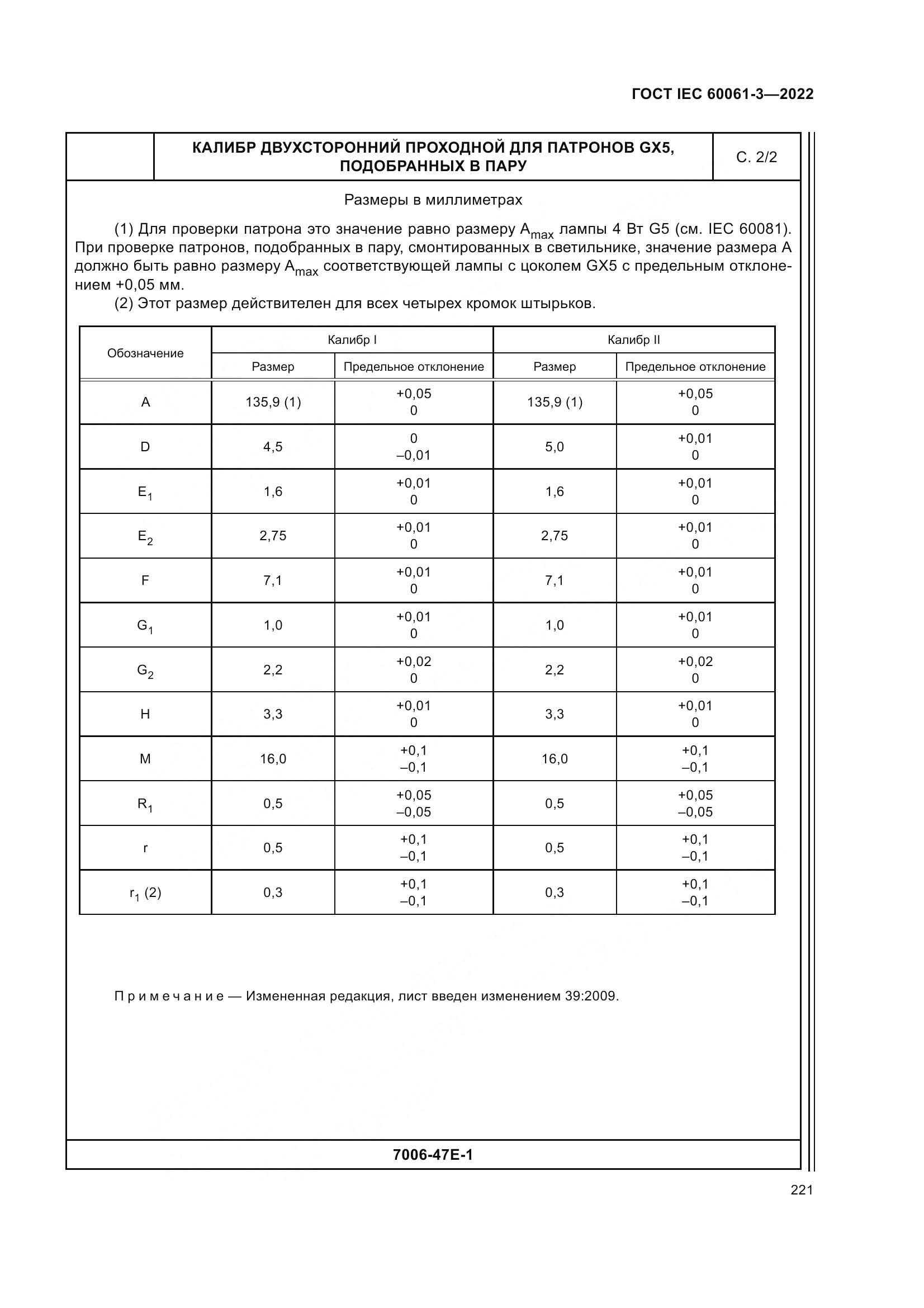ГОСТ IEC 60061-3-2022, страница 241