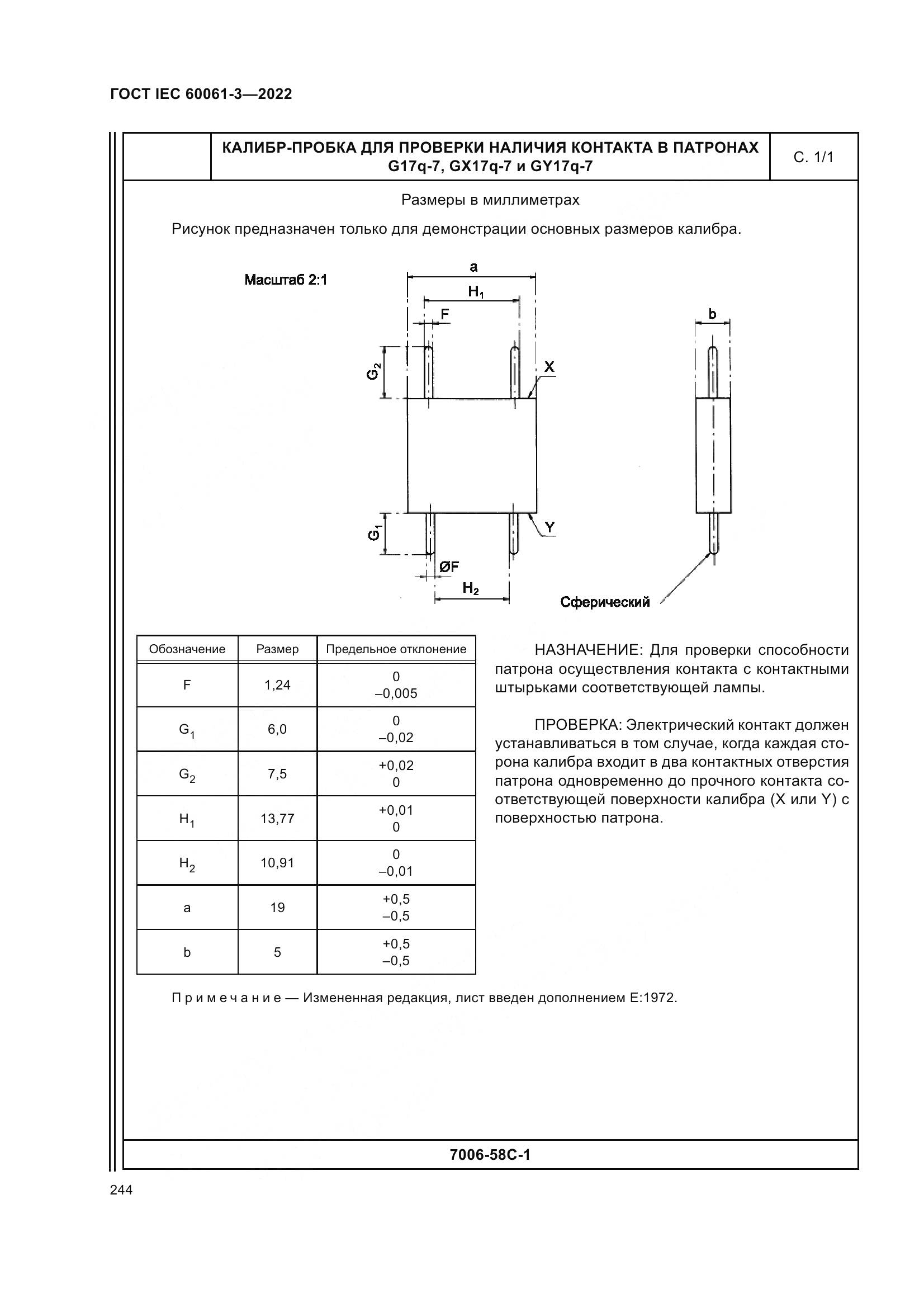 ГОСТ IEC 60061-3-2022, страница 264