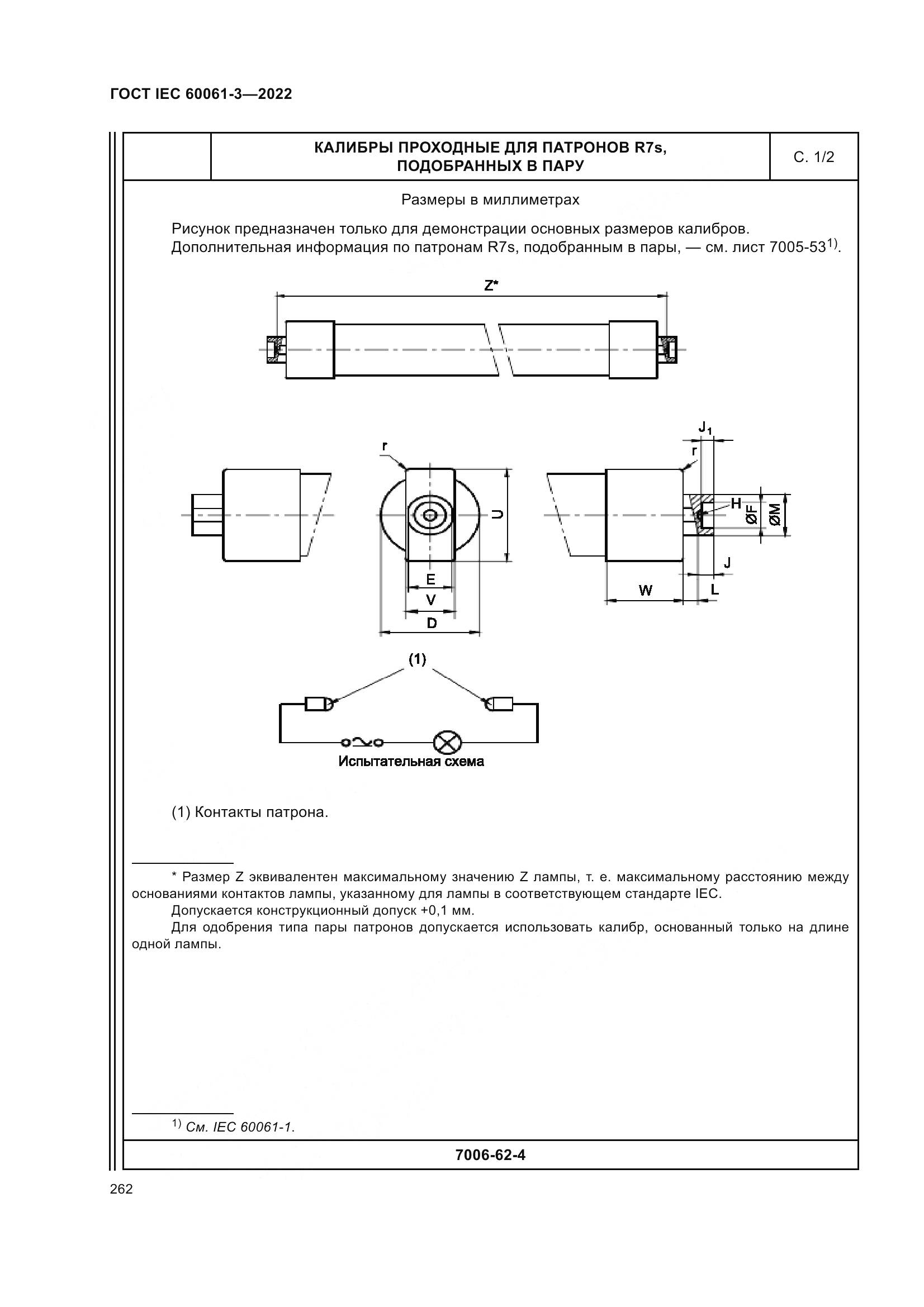 ГОСТ IEC 60061-3-2022, страница 282
