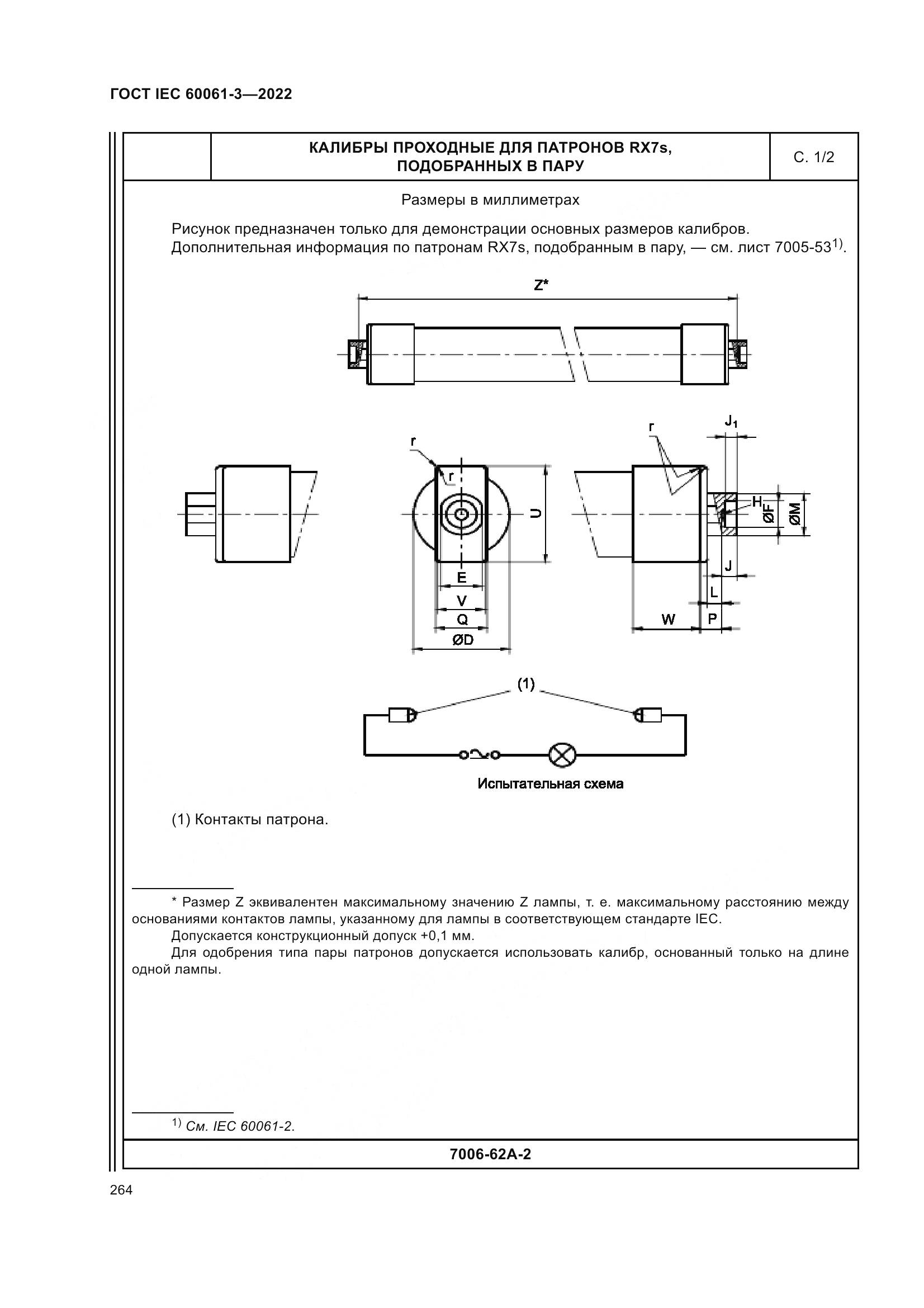 ГОСТ IEC 60061-3-2022, страница 284
