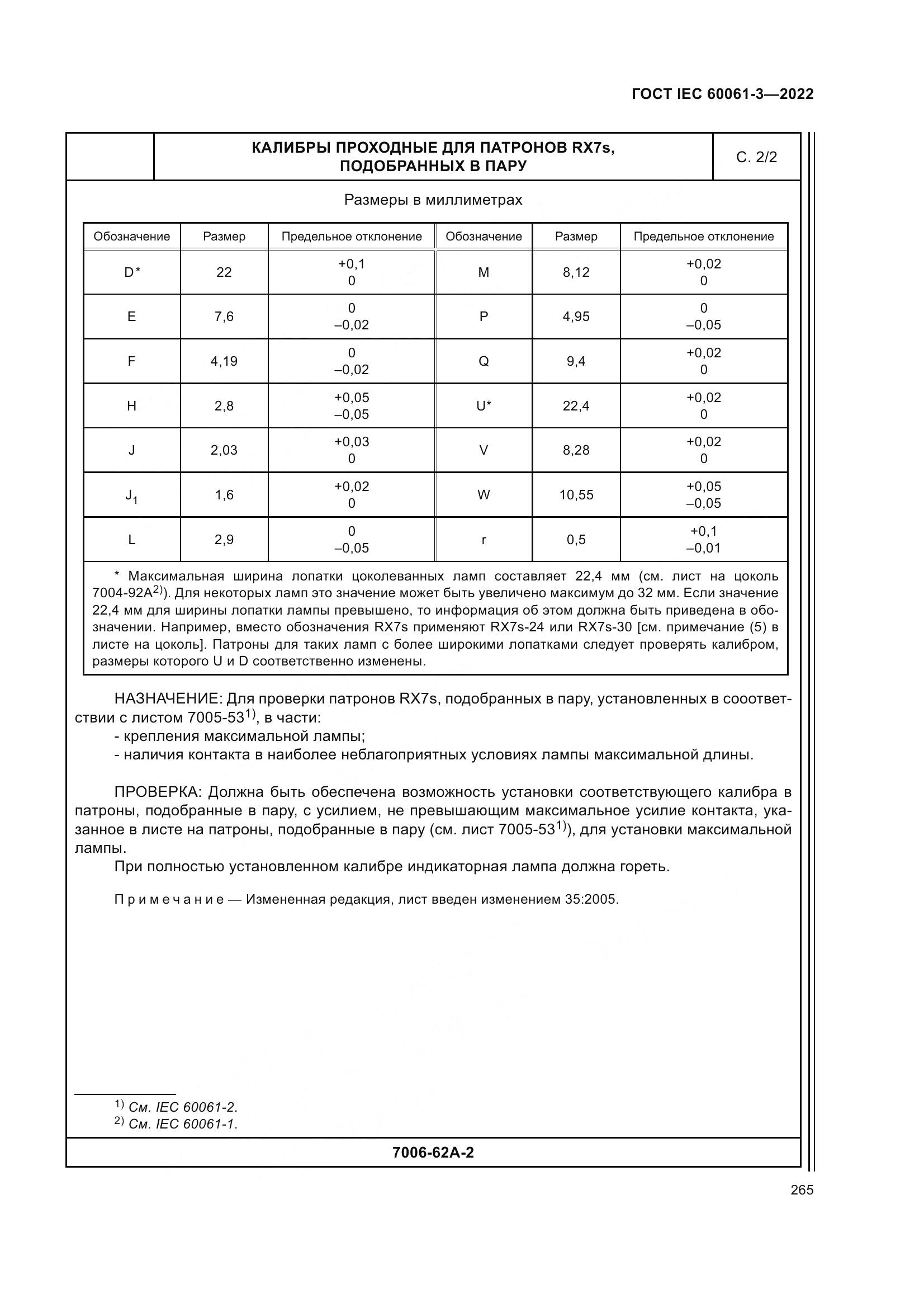 ГОСТ IEC 60061-3-2022, страница 285