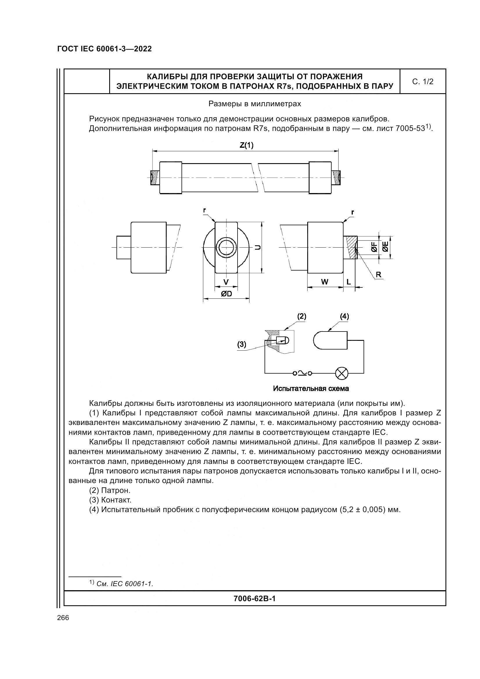 ГОСТ IEC 60061-3-2022, страница 286