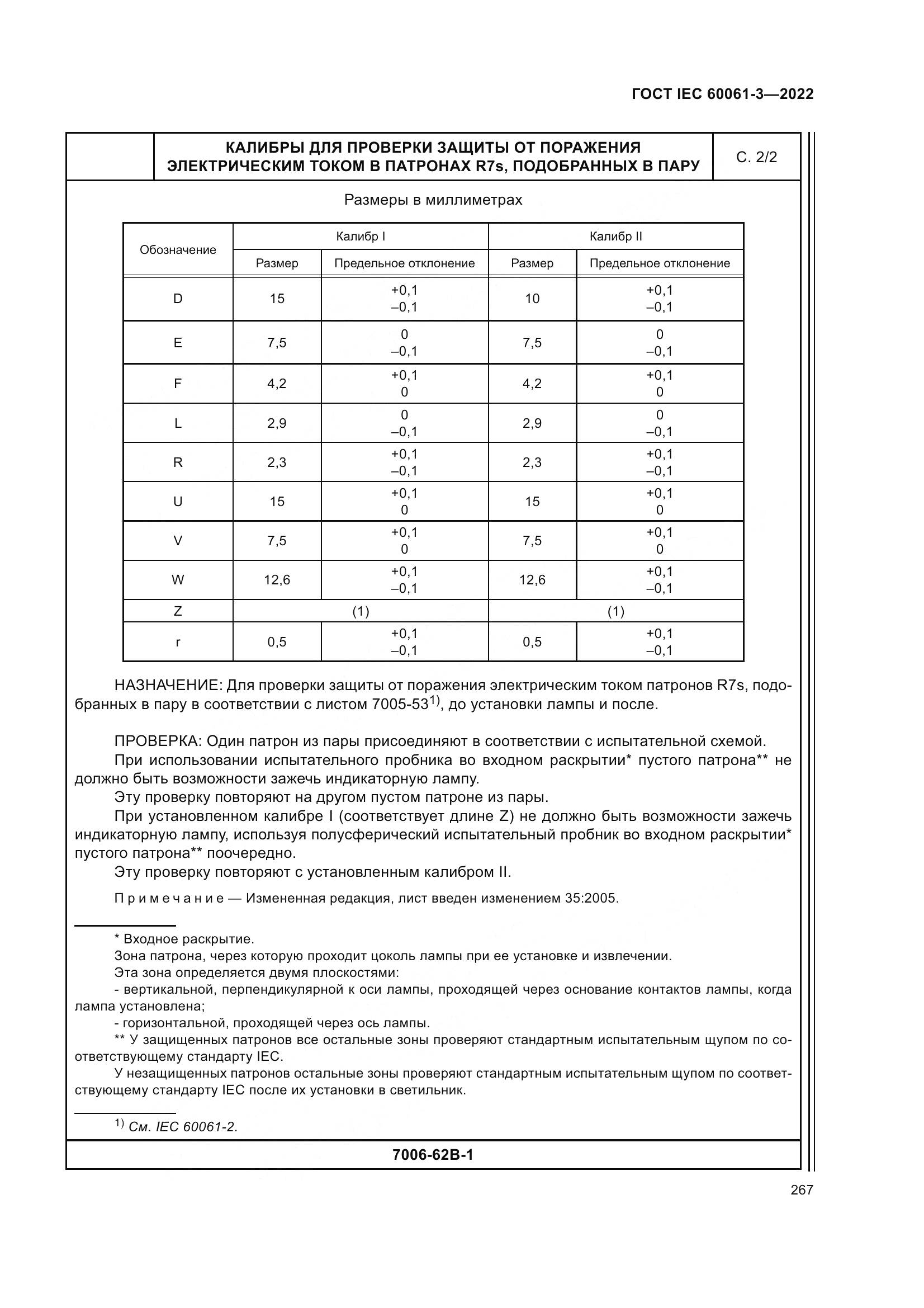 ГОСТ IEC 60061-3-2022, страница 287