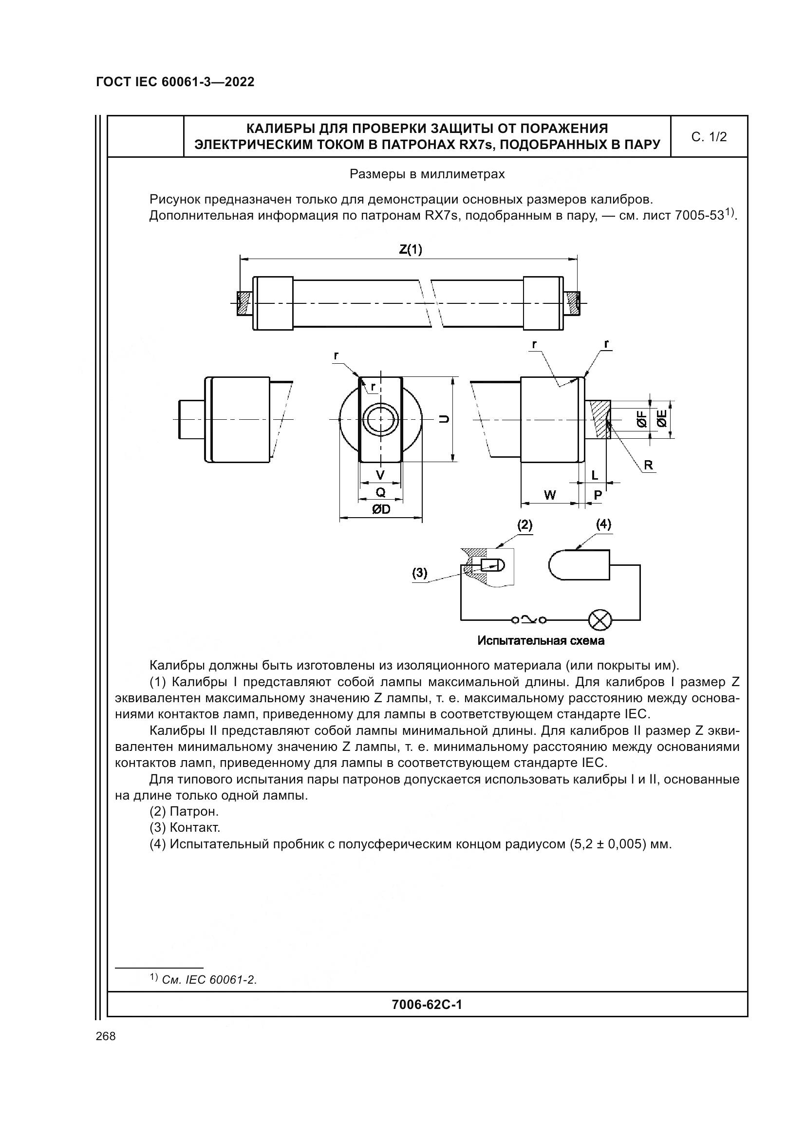 ГОСТ IEC 60061-3-2022, страница 288