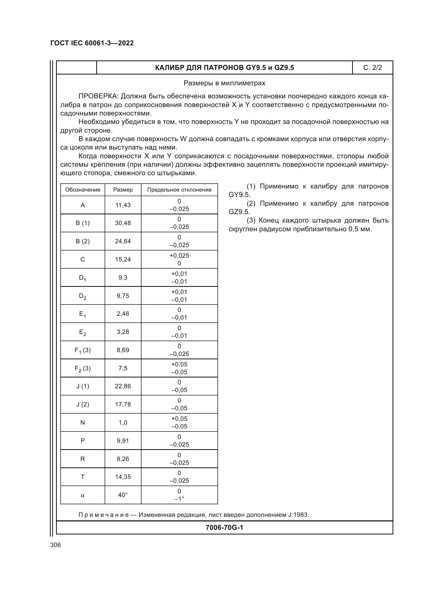 ГОСТ IEC 60061-3-2022, страница 326