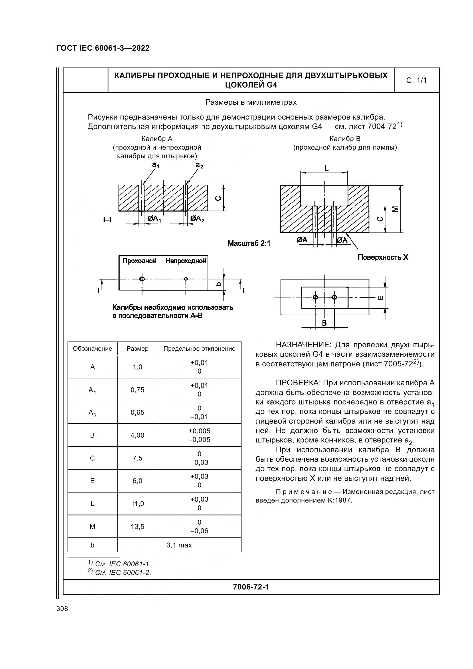 ГОСТ IEC 60061-3-2022, страница 328