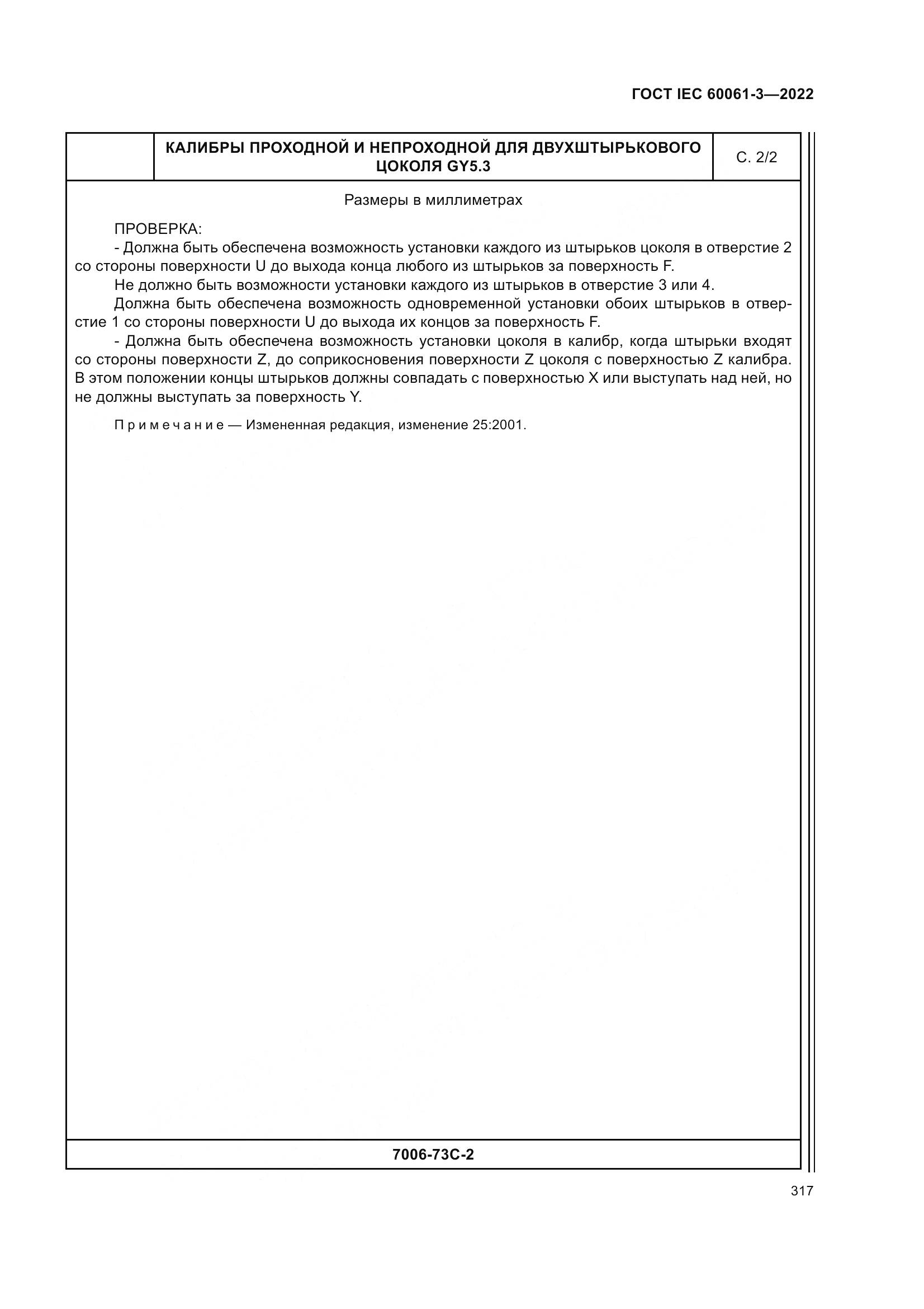 ГОСТ IEC 60061-3-2022, страница 337