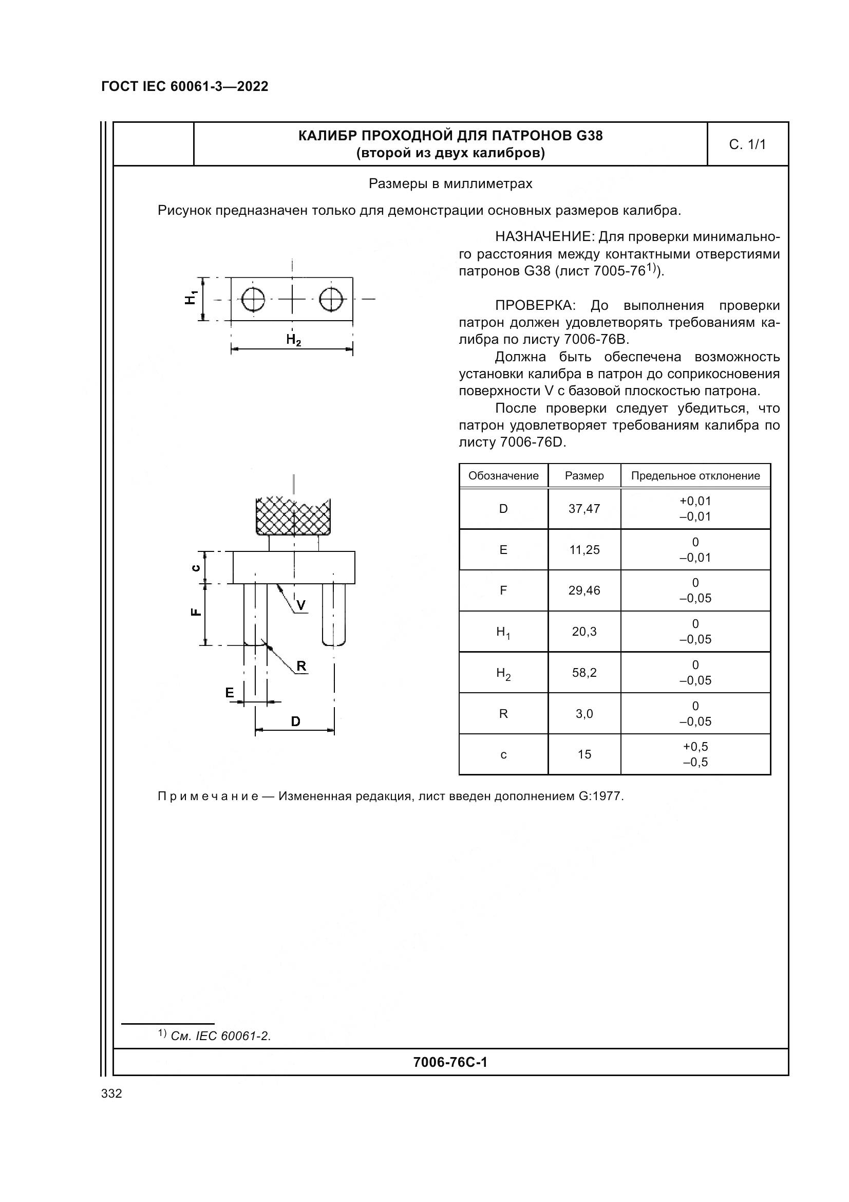 ГОСТ IEC 60061-3-2022, страница 352