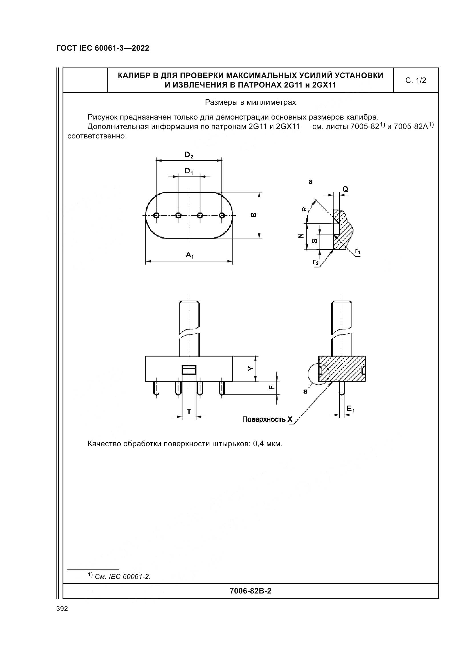 ГОСТ IEC 60061-3-2022, страница 412