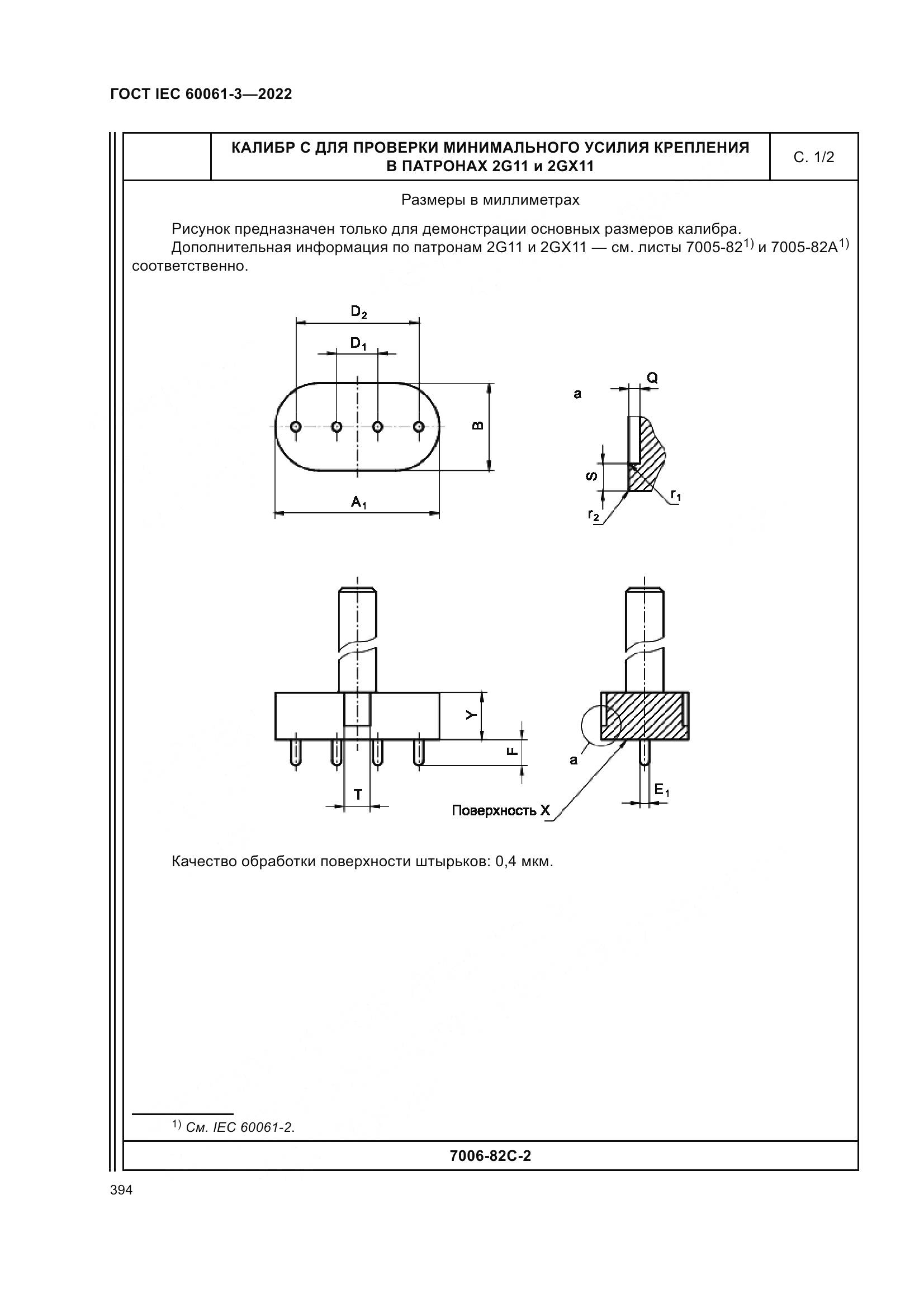 ГОСТ IEC 60061-3-2022, страница 414