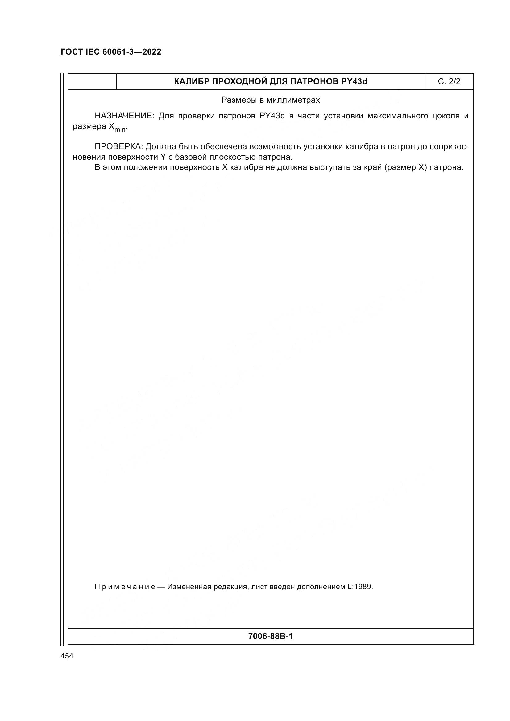 ГОСТ IEC 60061-3-2022, страница 474